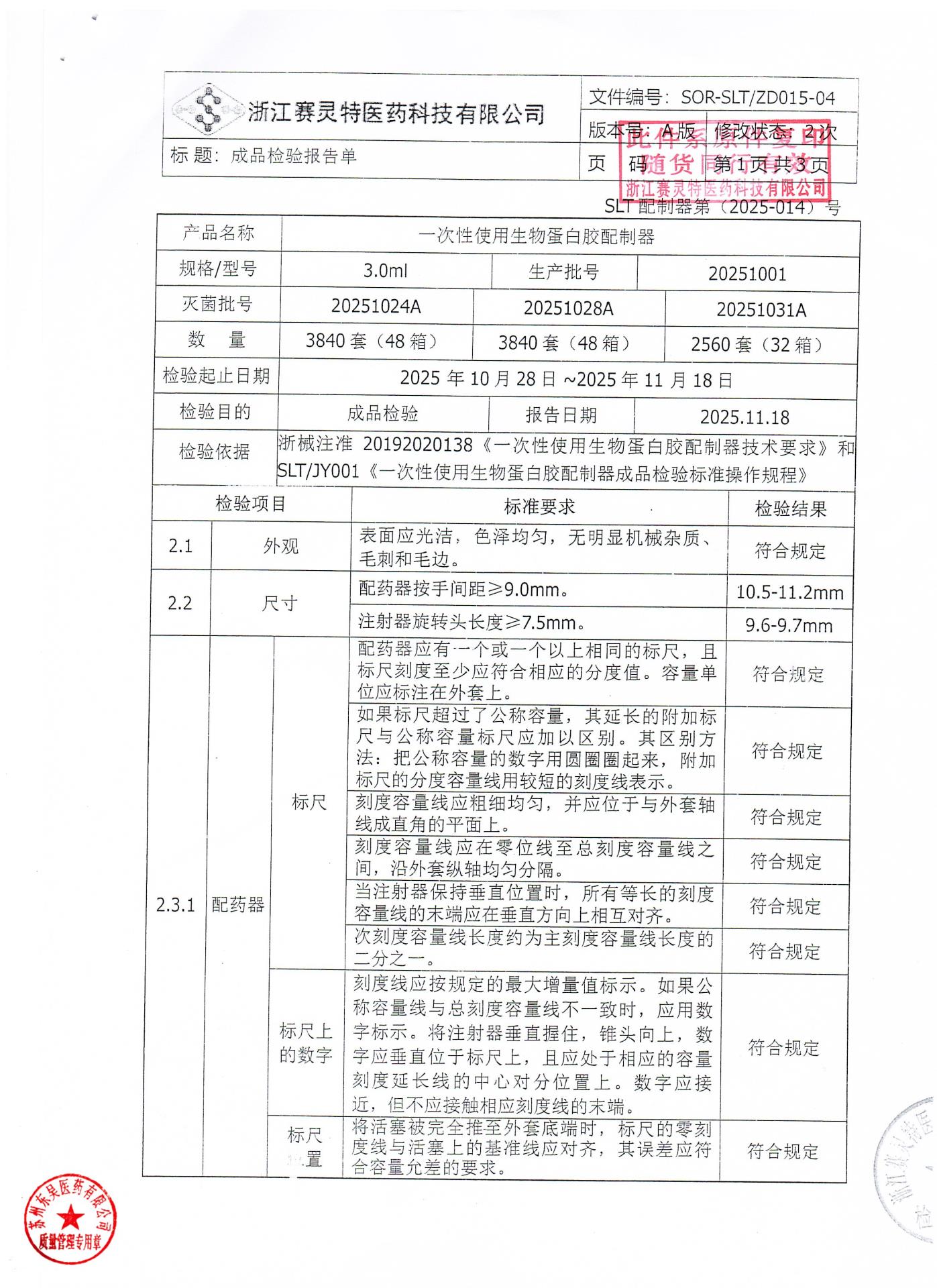 202512025猪源纤维蛋白粘合剂6