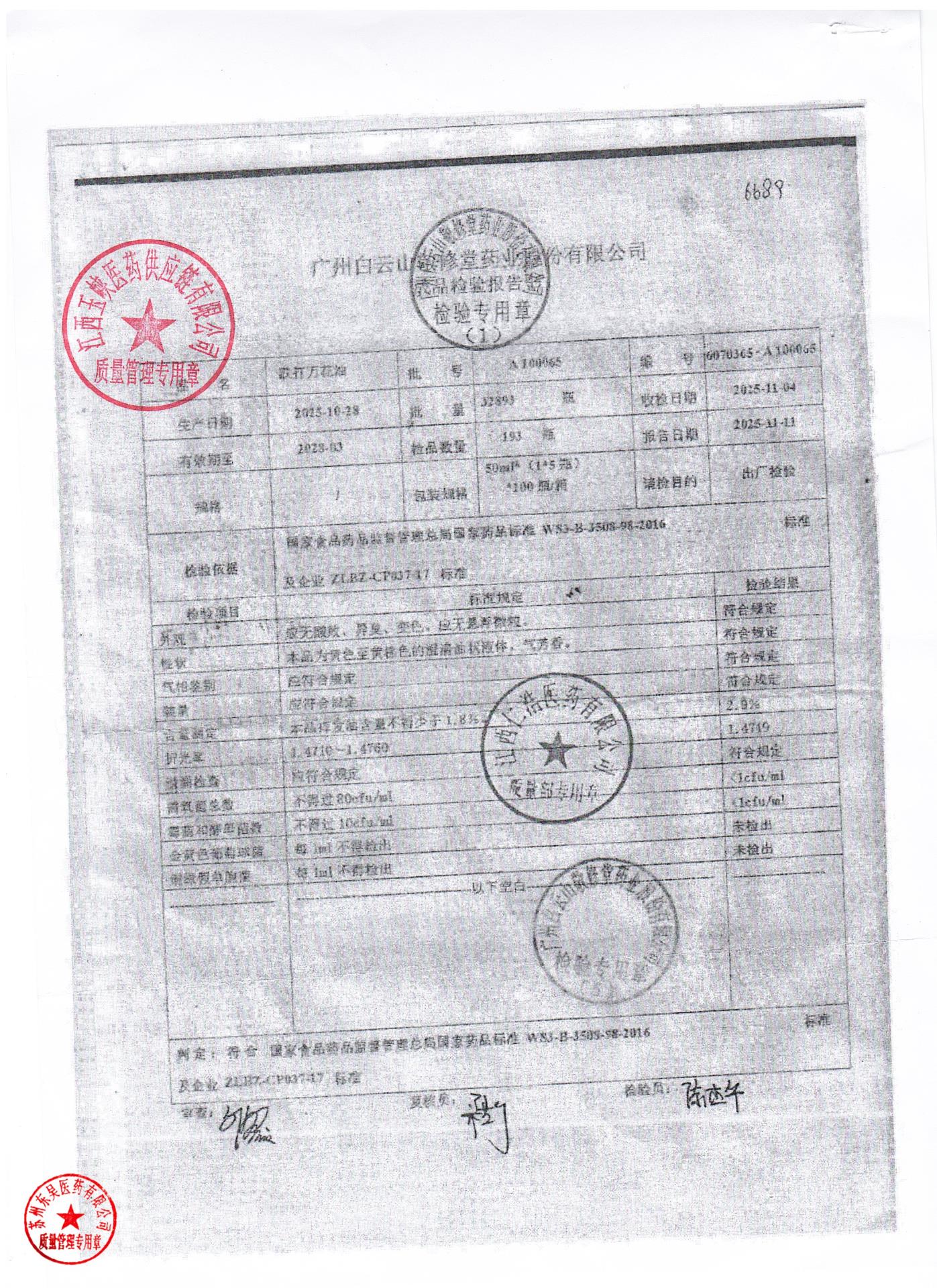 A100065跌打万花油