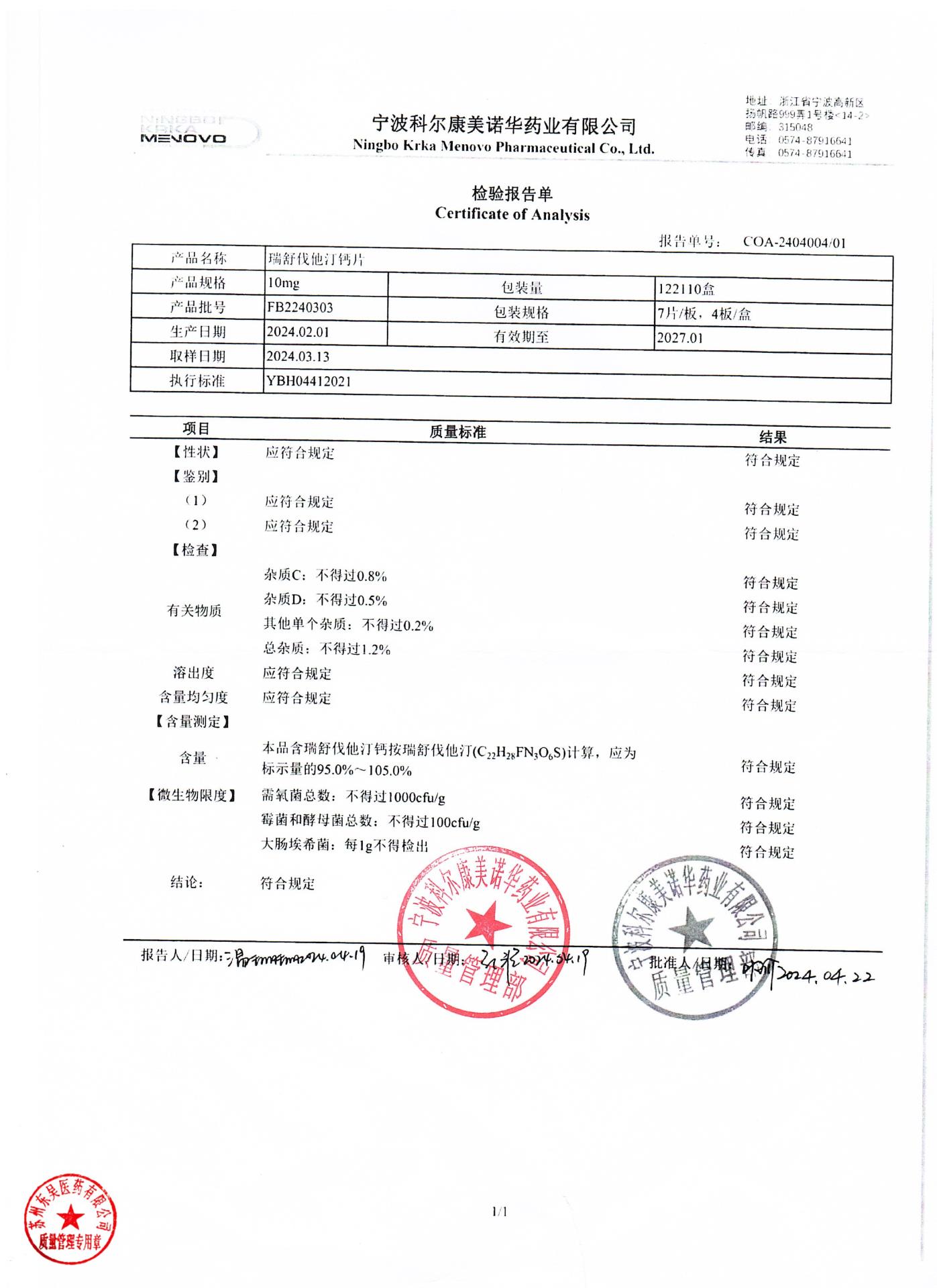 FB2240303瑞舒伐他汀钙片