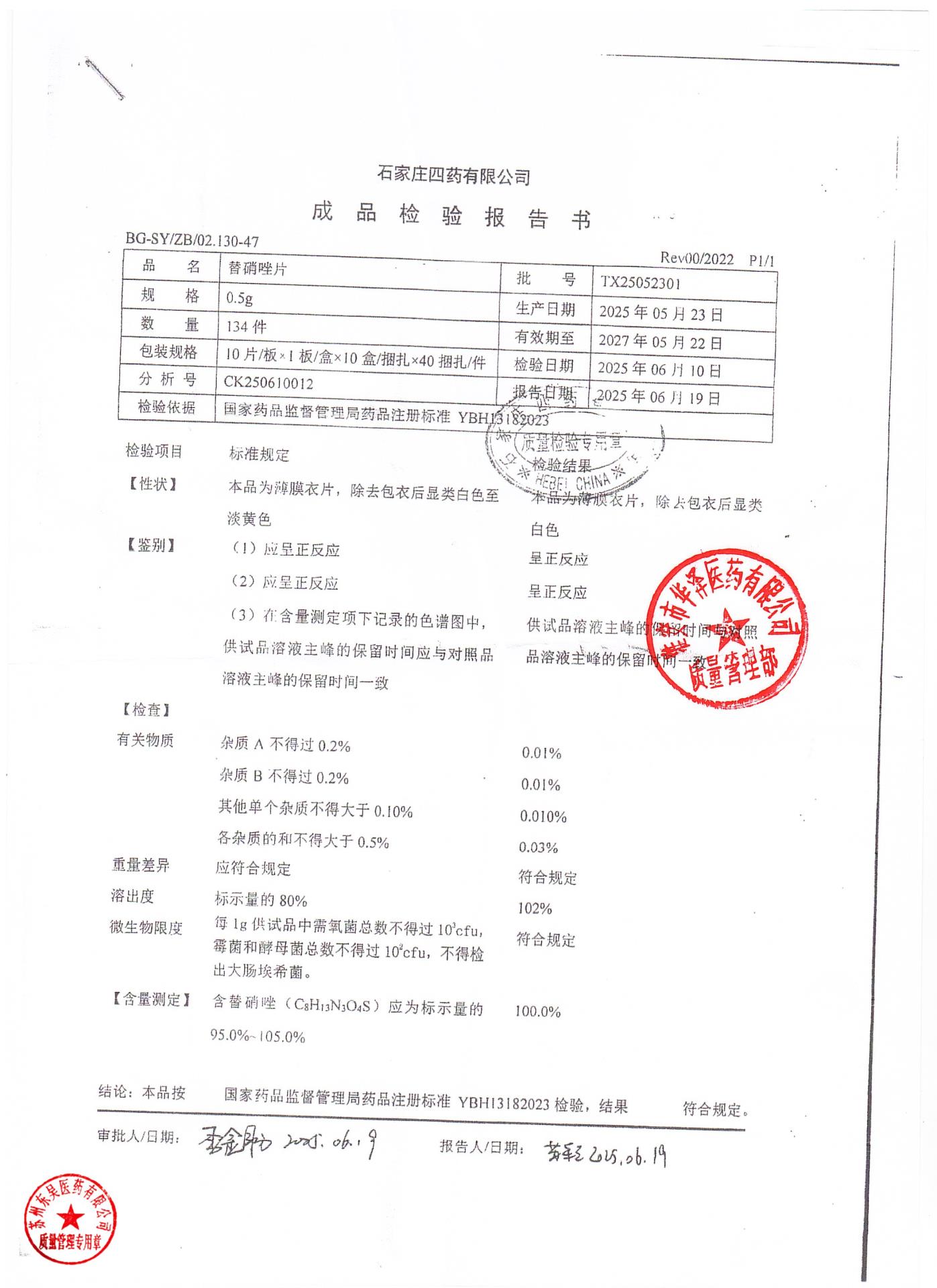 TX25052301替硝唑片