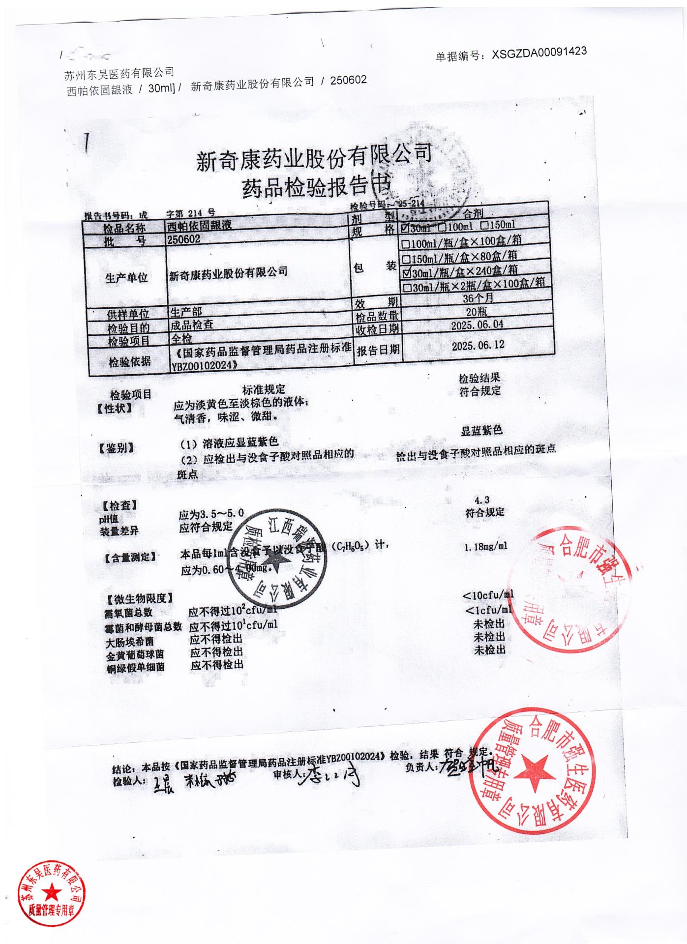 250602西帕依固龈液