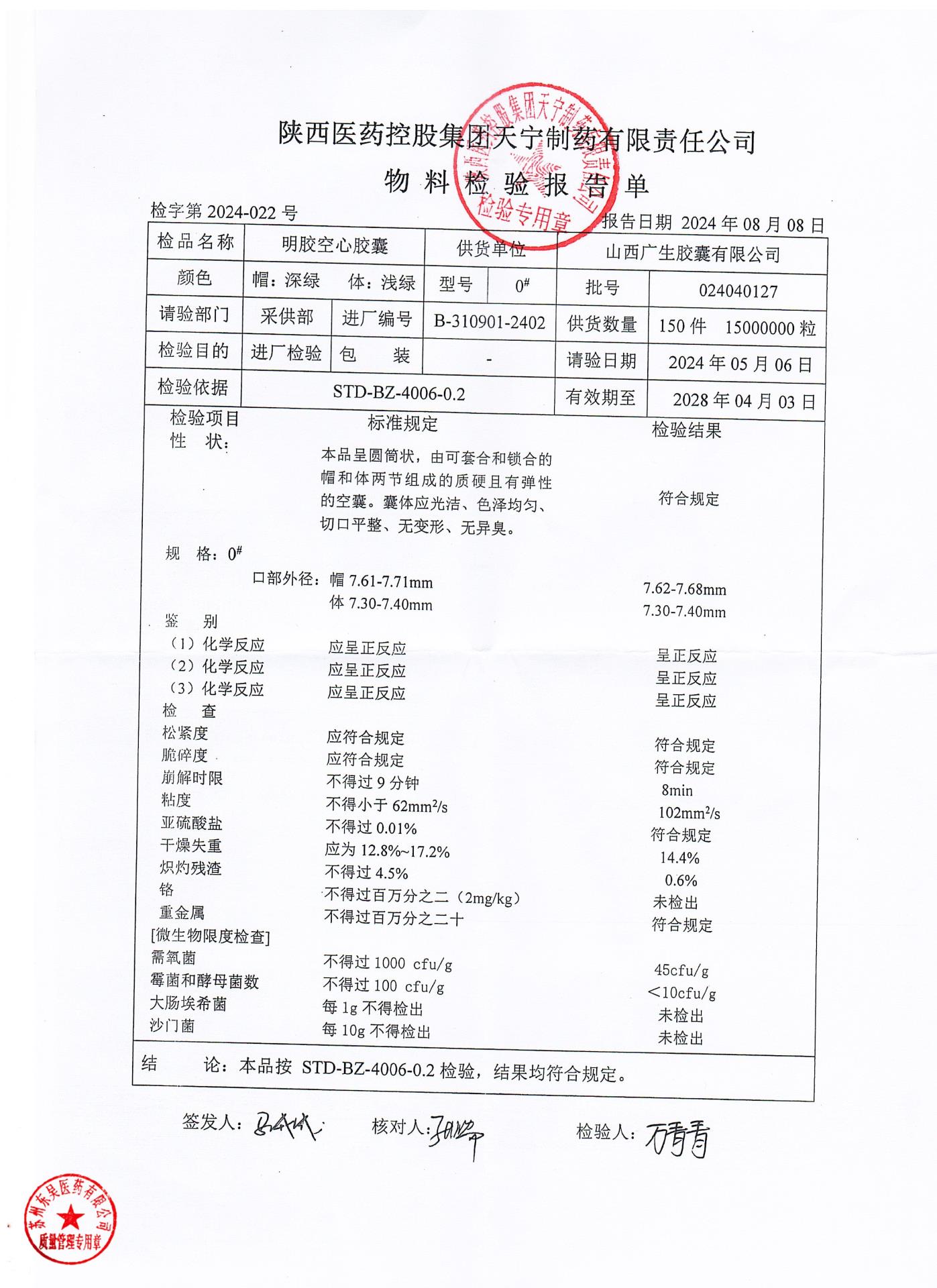251005复方青黛胶囊2