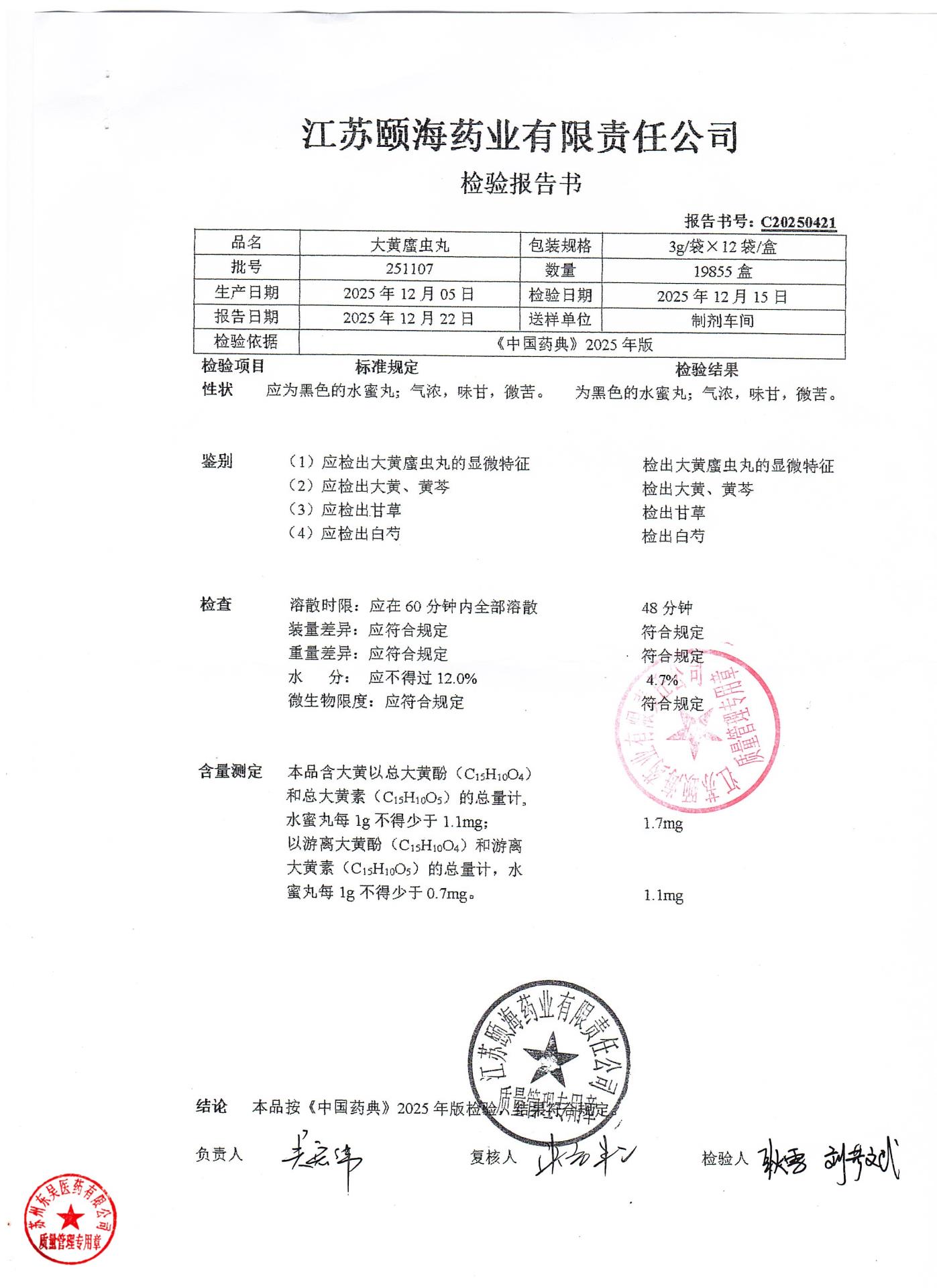 251107大黄䗪虫丸