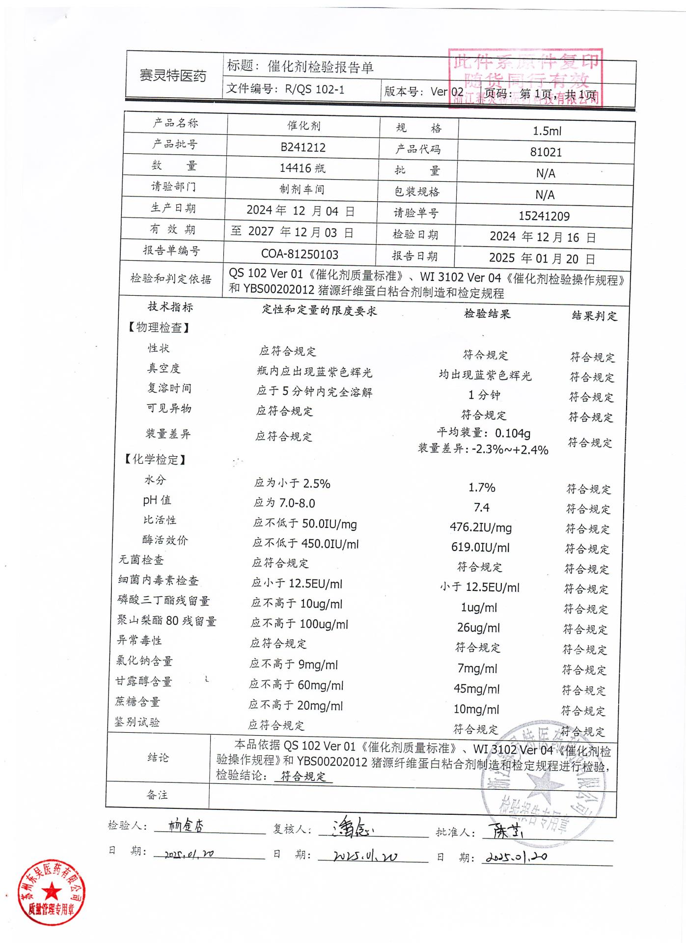 202512025猪源纤维蛋白粘合剂3