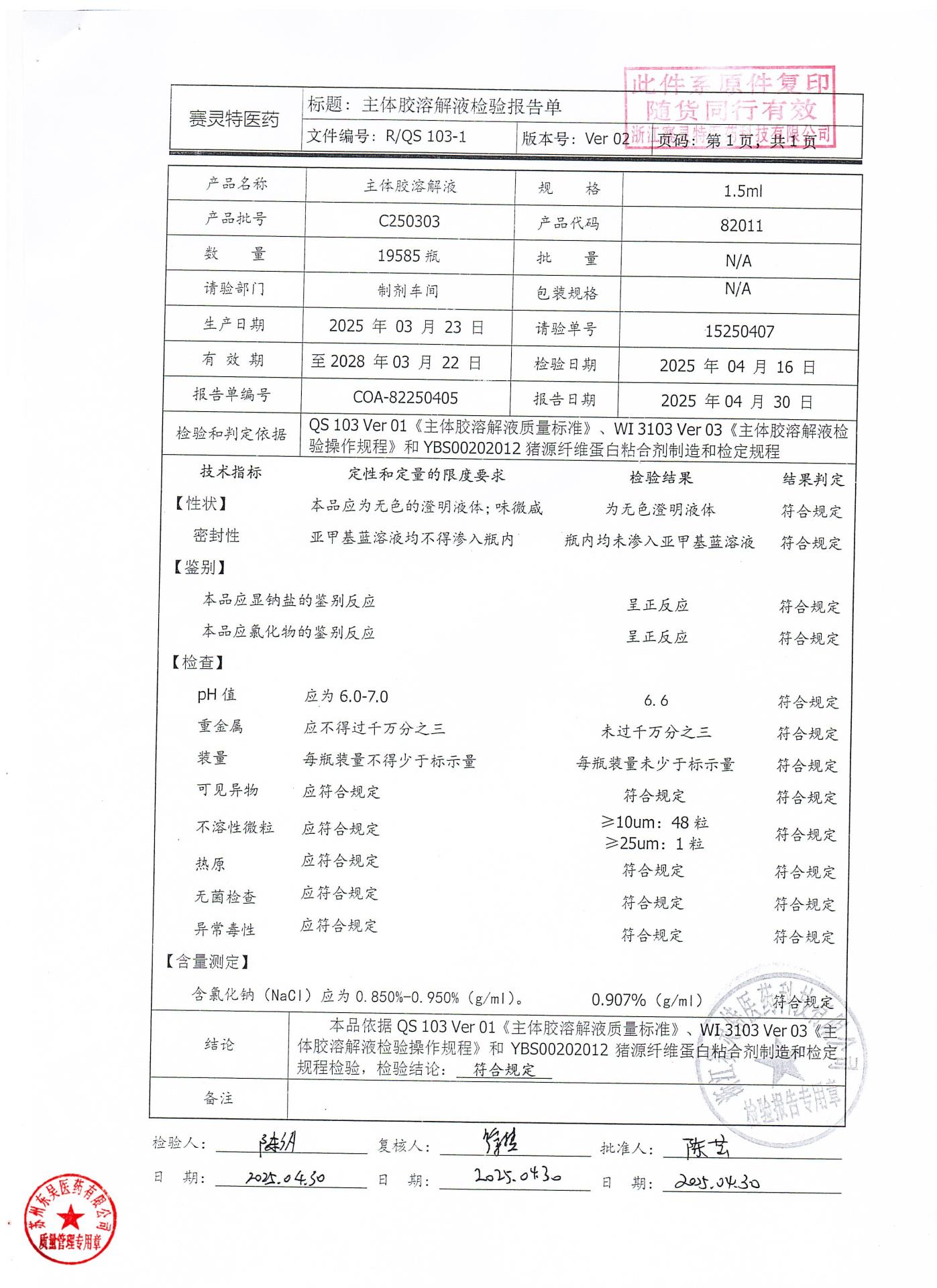202512025猪源纤维蛋白粘合剂4