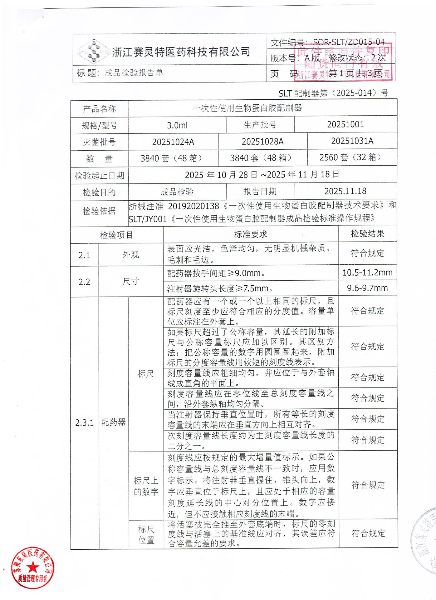202512025猪源纤维蛋白粘合剂6