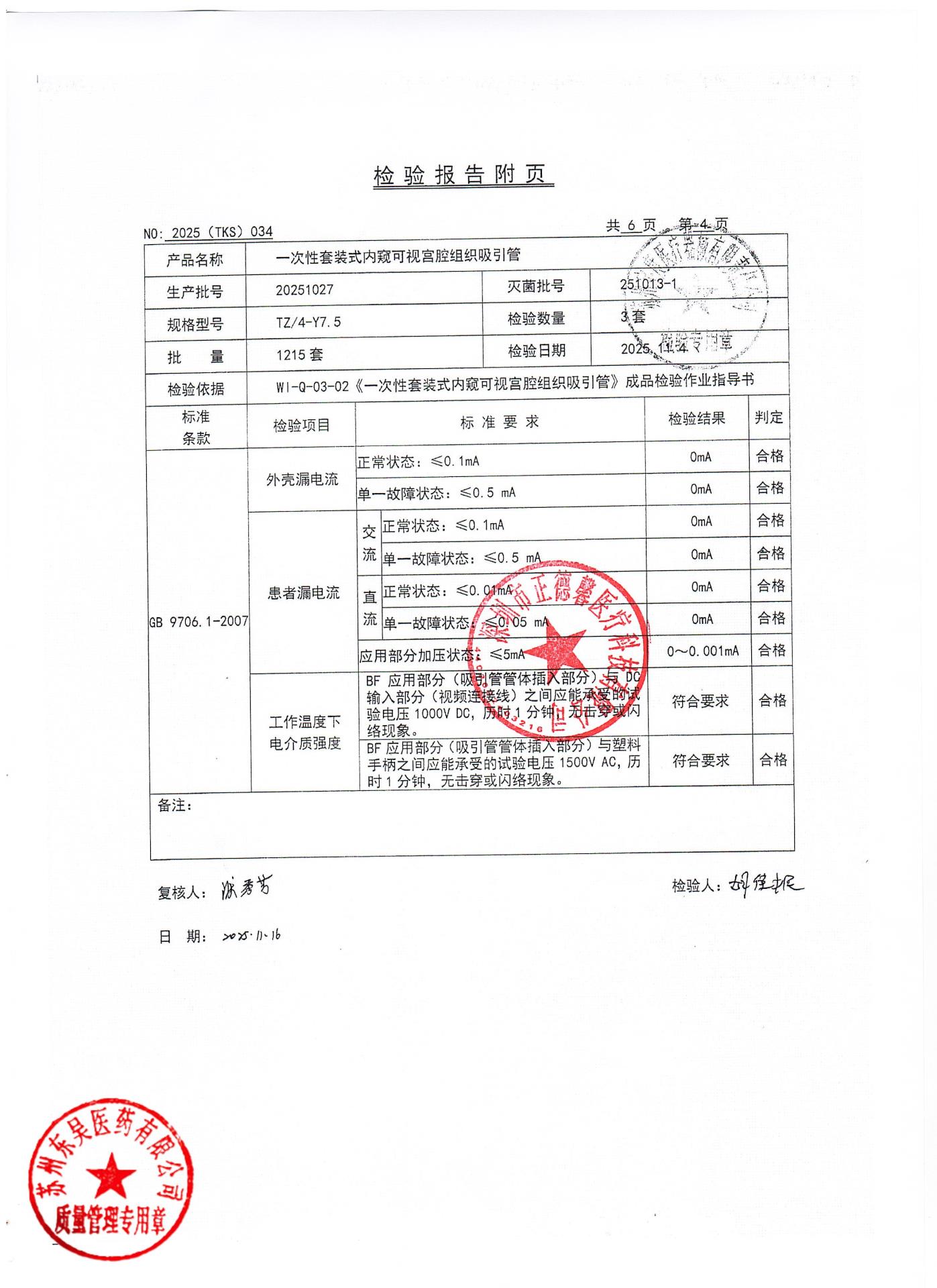 20251027一次性套装式内窥可视宫腔组织吸引管4