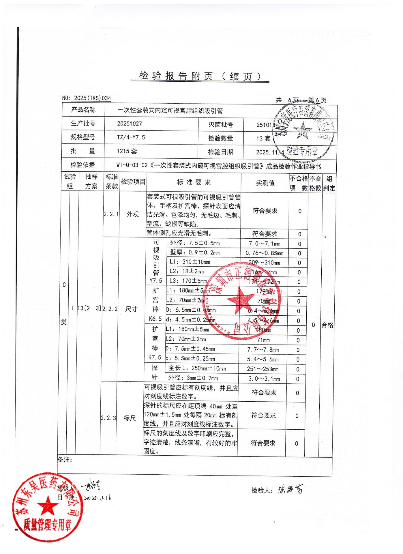 20251027一次性套装式内窥可视宫腔组织吸引管6