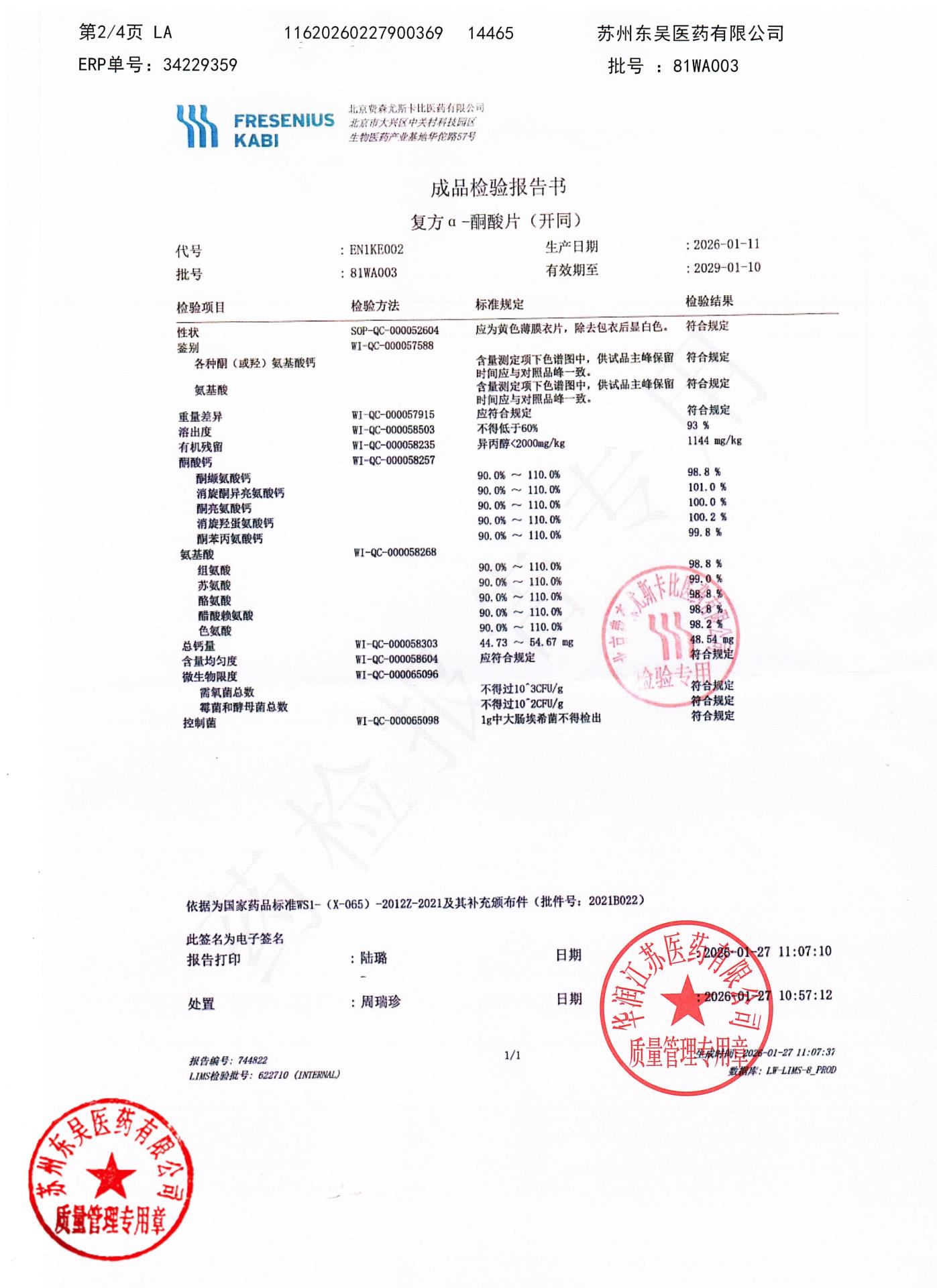 81WA003复方α-酮酸片2