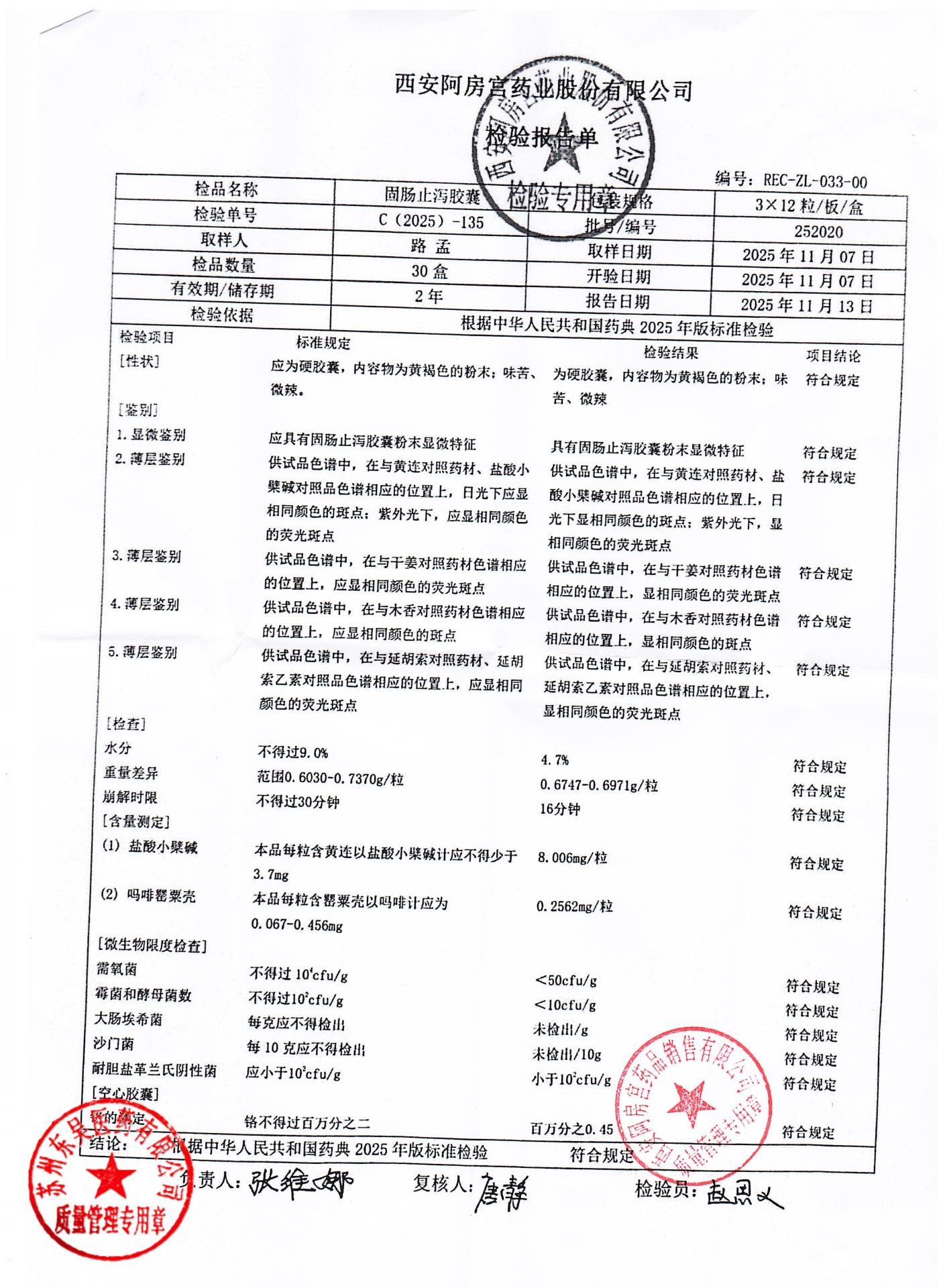 252020固肠止泻胶囊