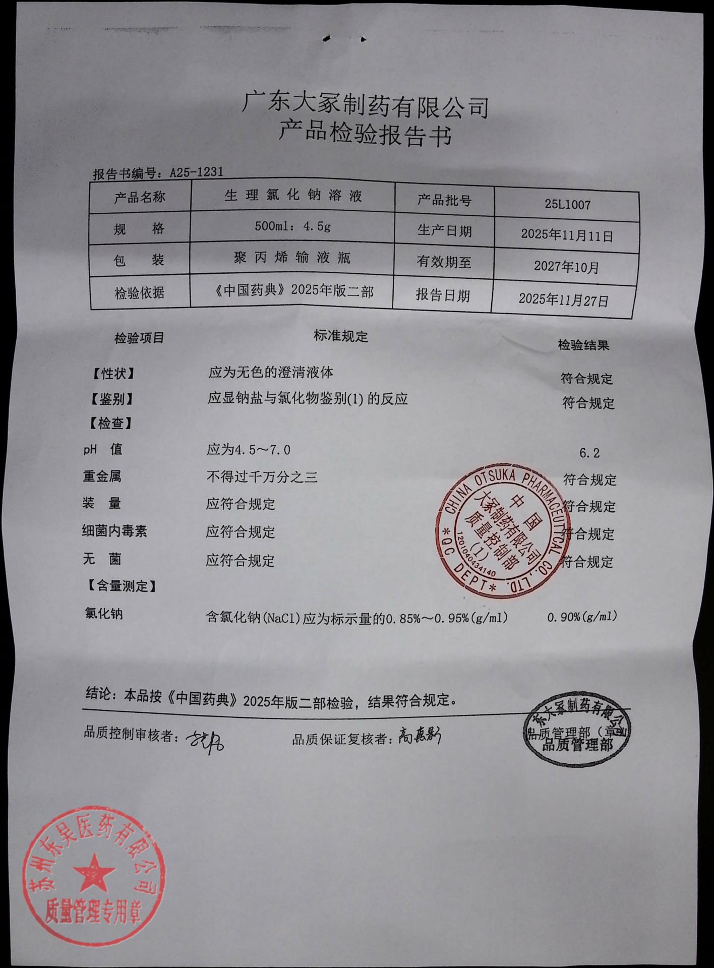 25L1007生理氯化钠溶液