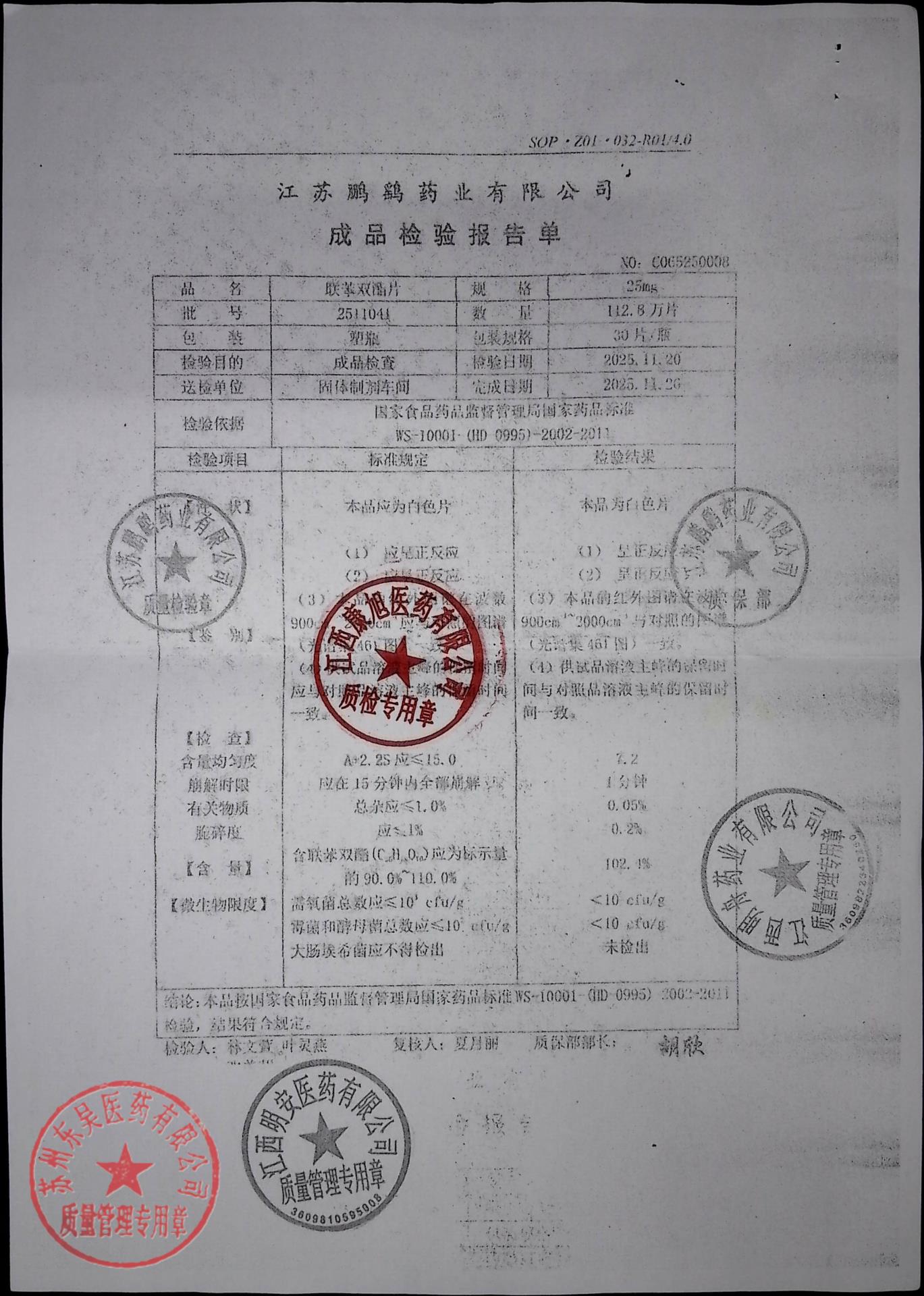 2511041联苯双酯片