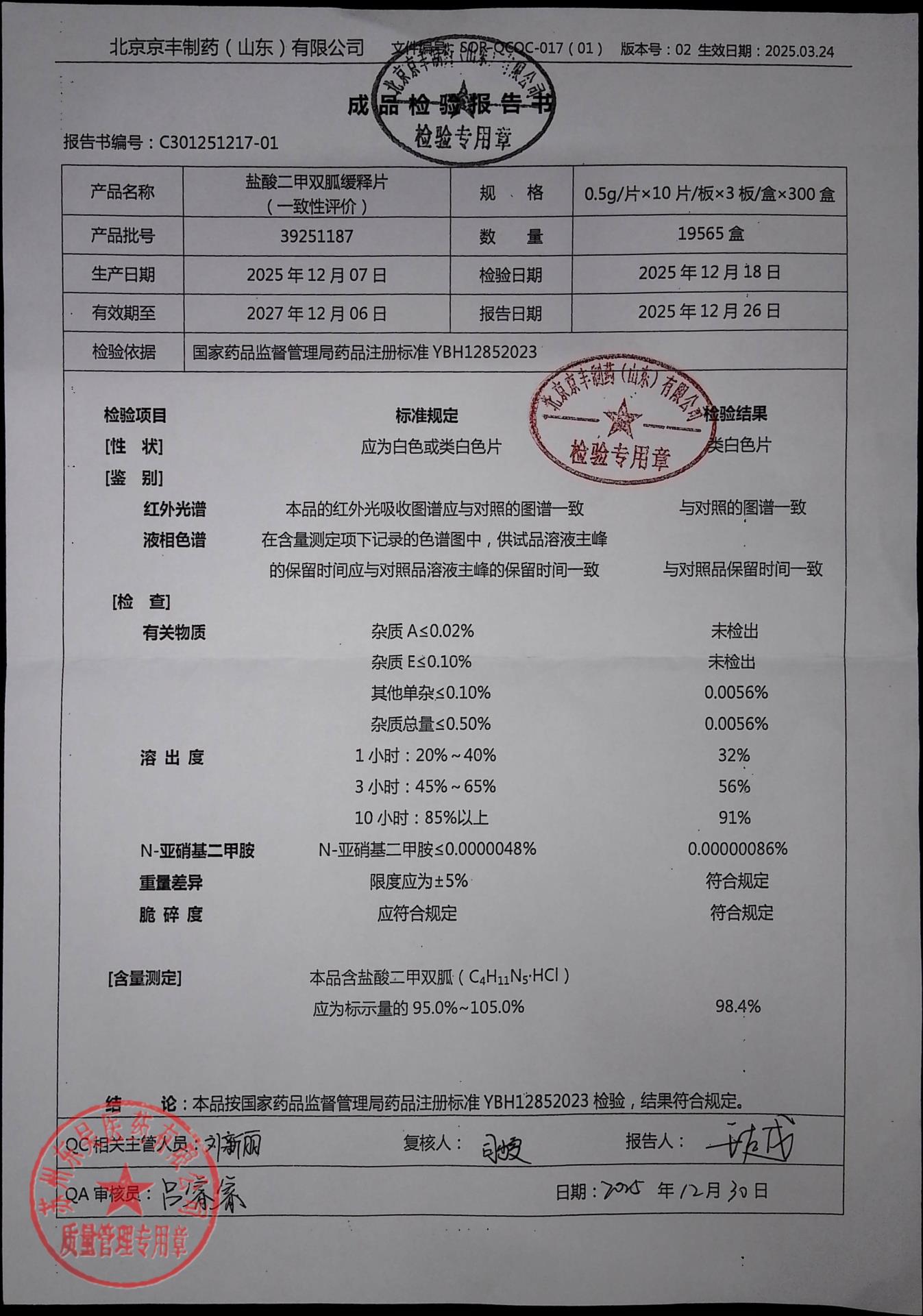 39251187盐酸二甲双胍缓释片