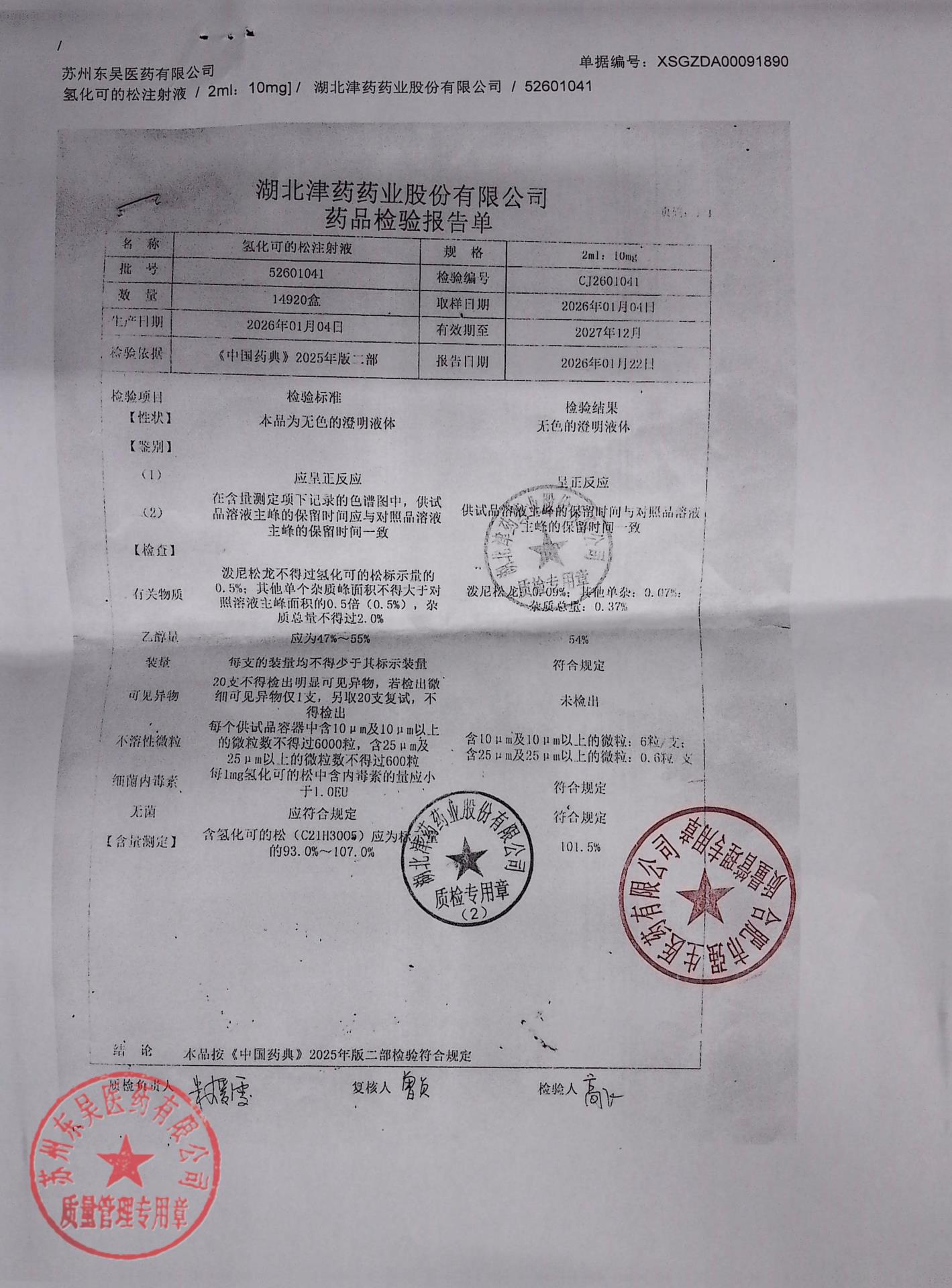 52601041氢化可的松注射液