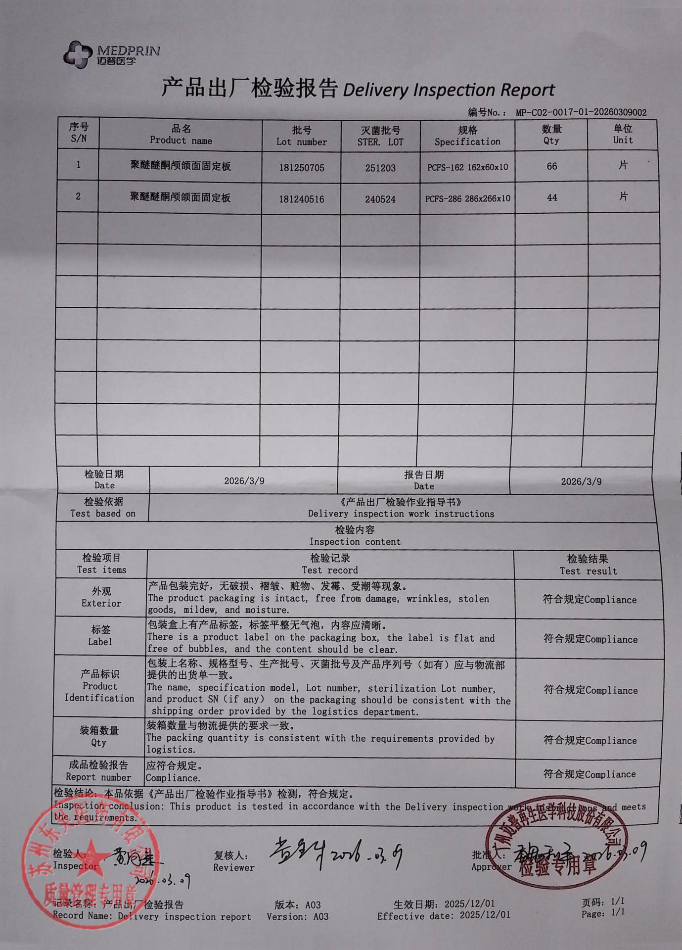 181250705 181240516聚醚醚酮颅颌面固定板1