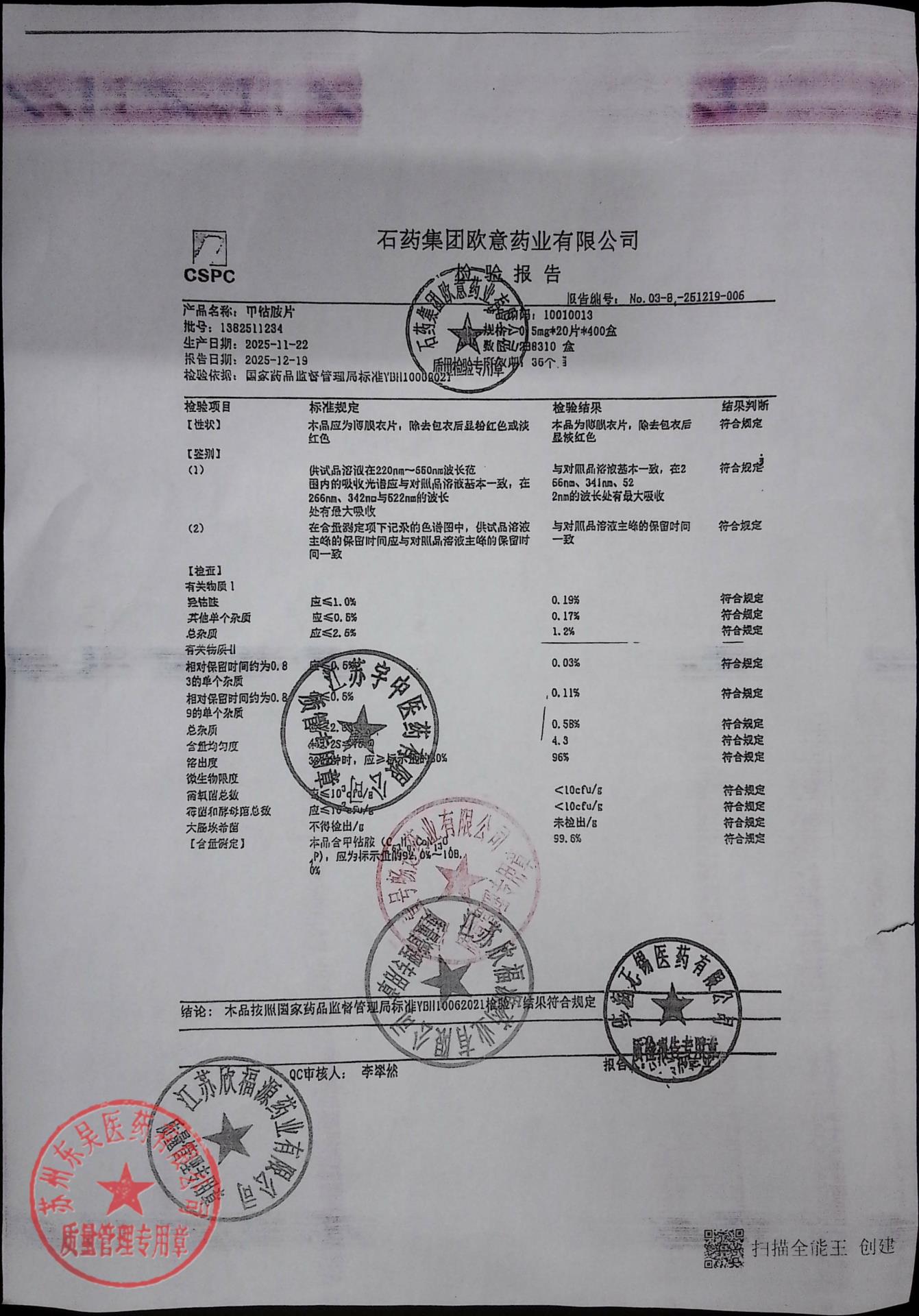 1382511234甲钴胺片