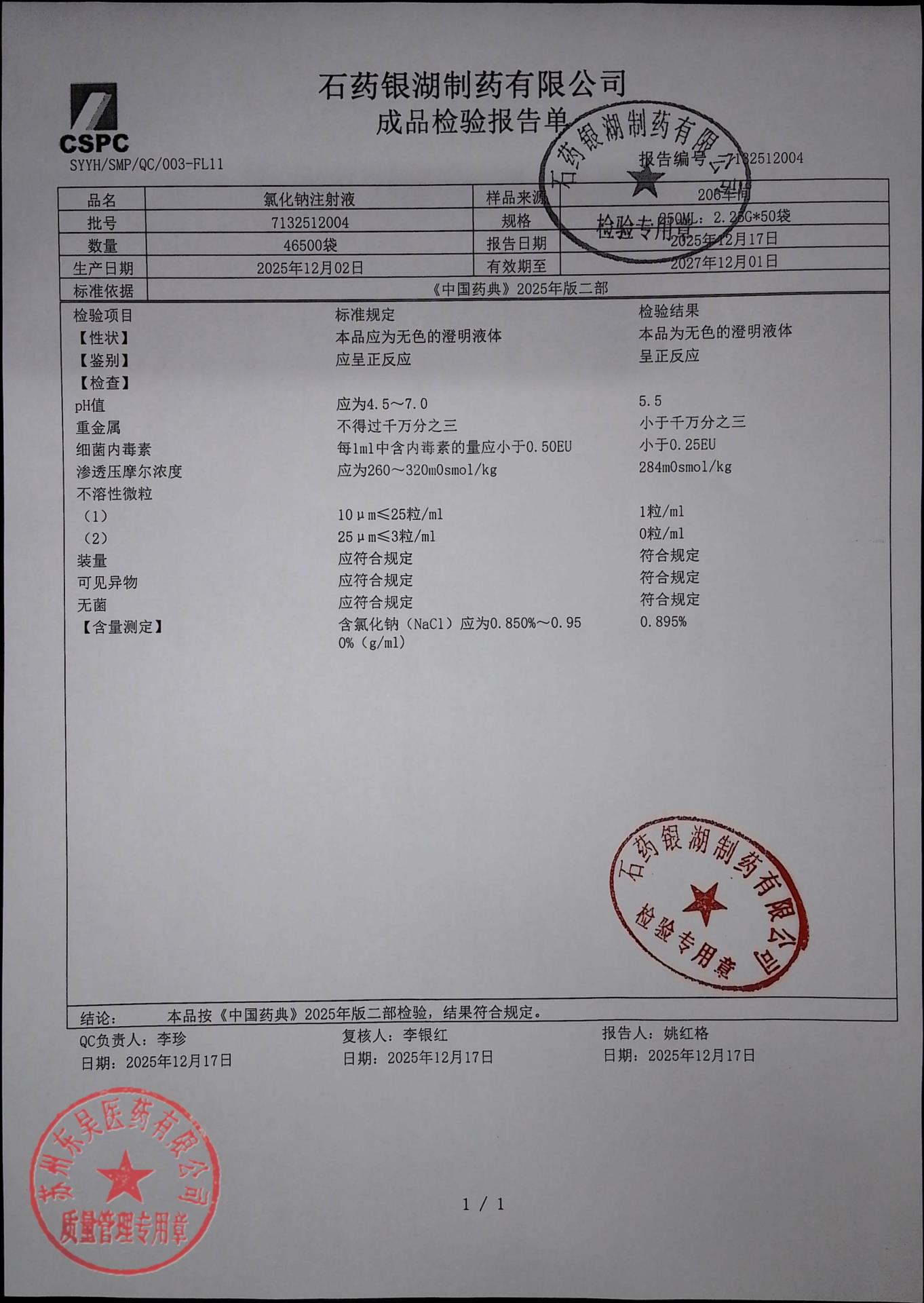 7132512004氯化钠注射液