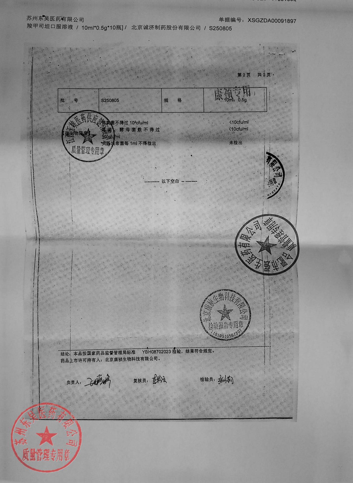 S250805羧甲司坦口服溶液2