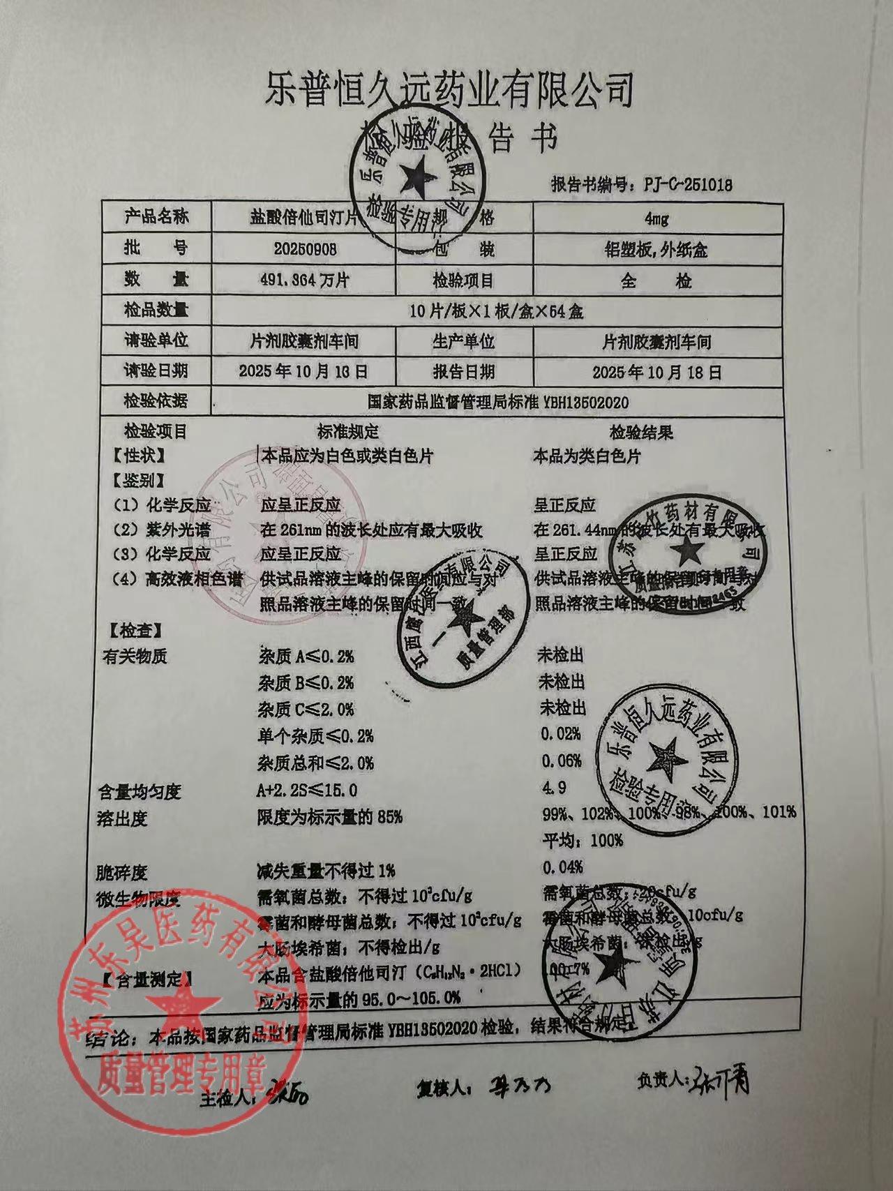 20250908盐酸倍他司汀片