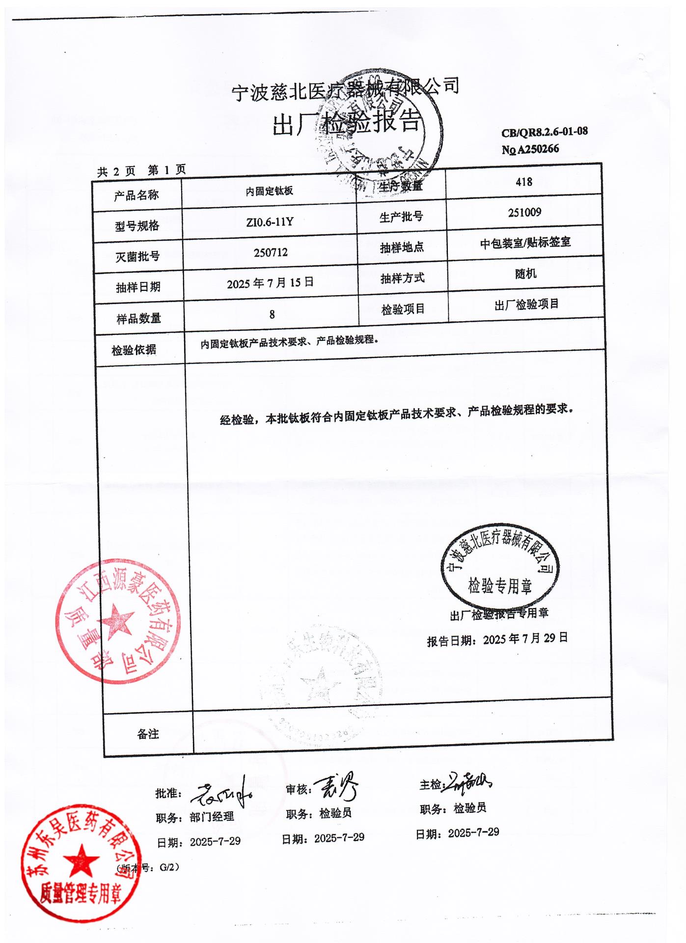 251009内固定钛板1