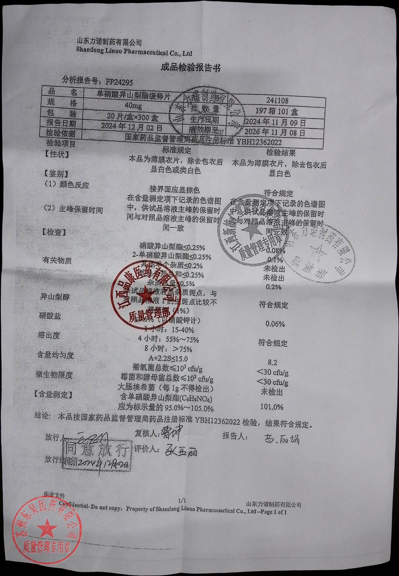 241108单硝酸异山梨酯缓释片