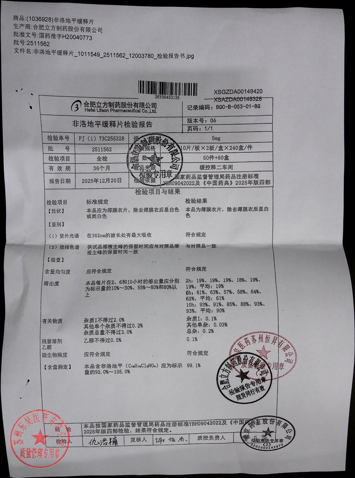 2511562非洛地平缓释片