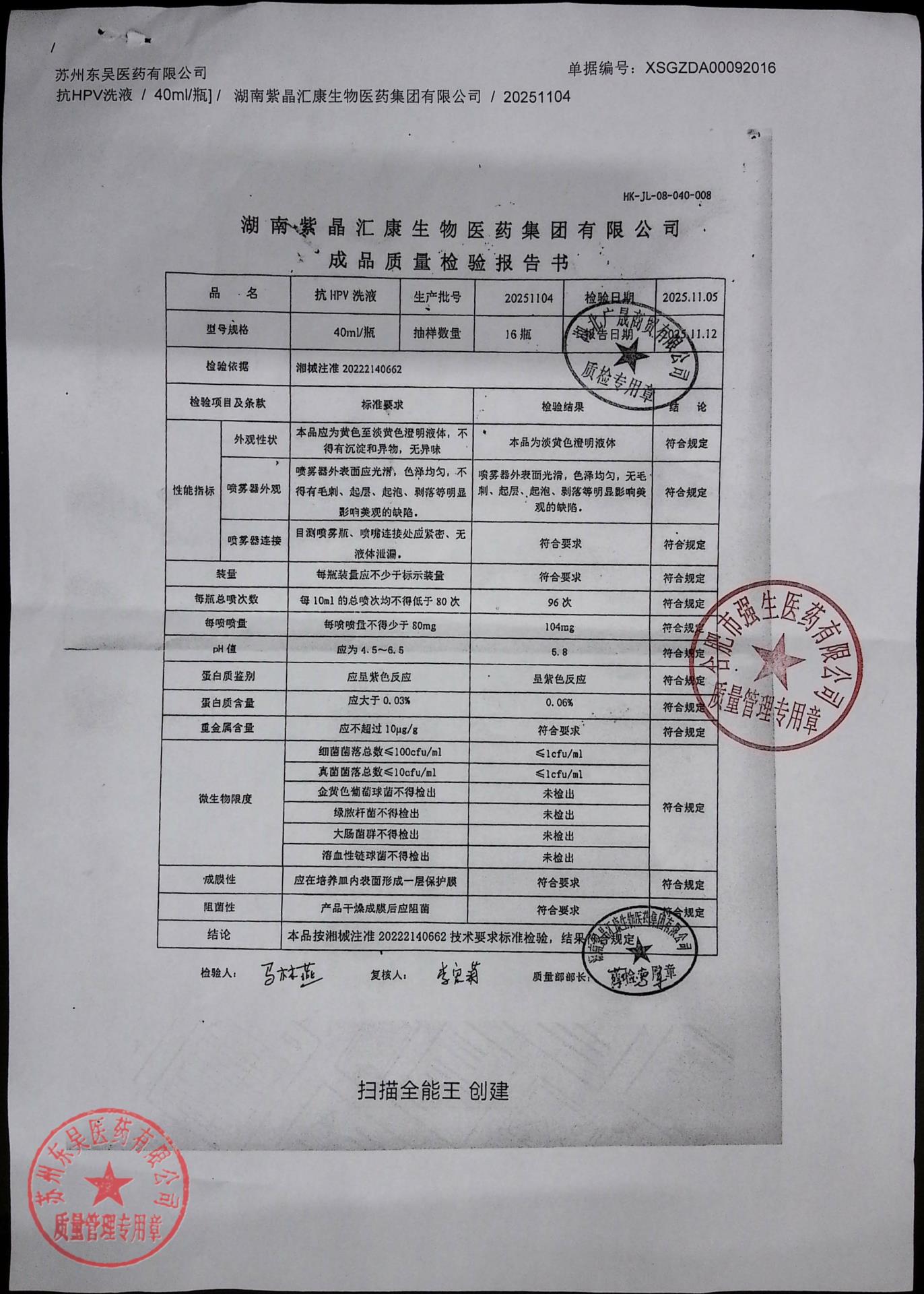 20251104抗HPV洗液
