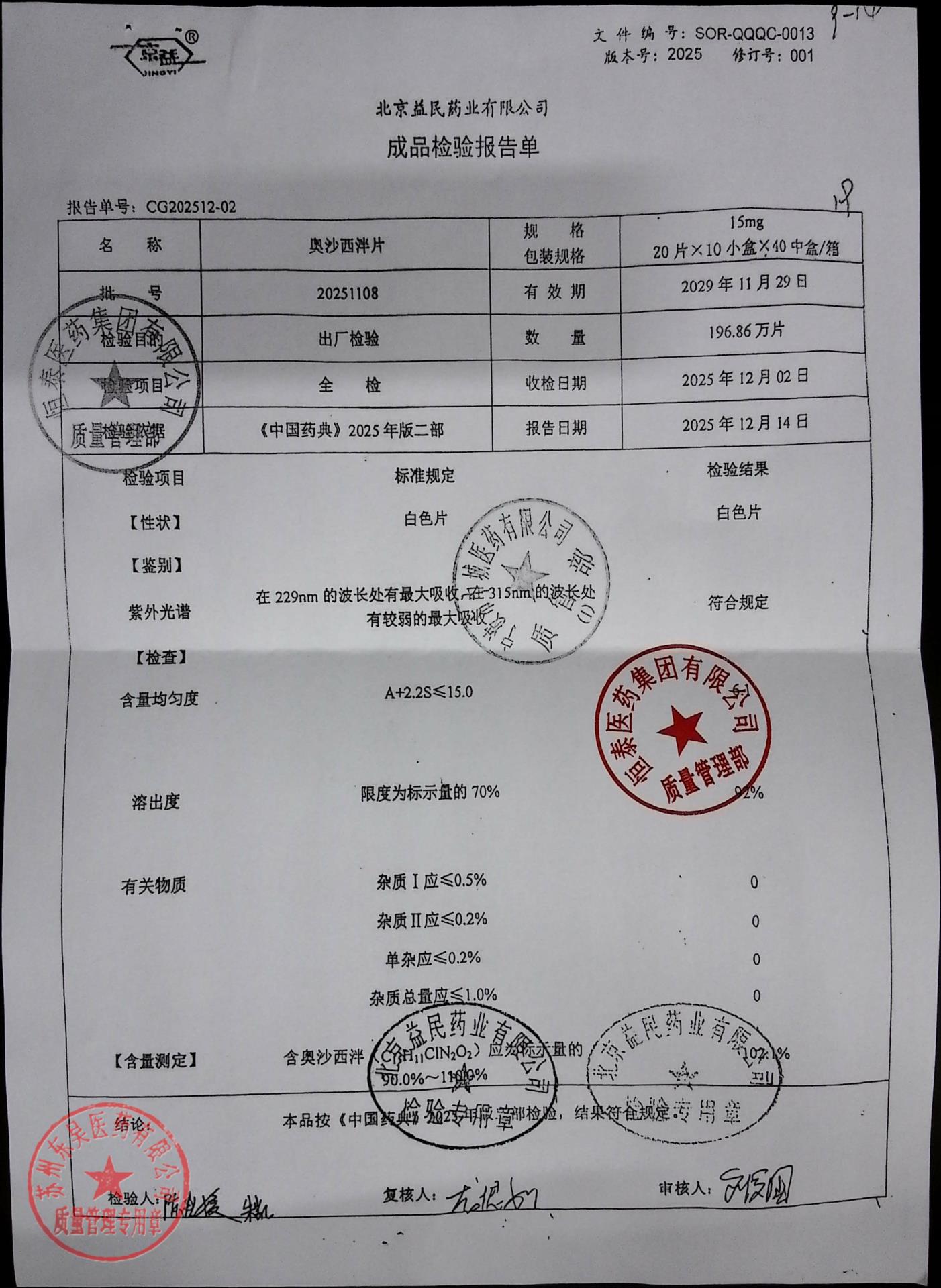 20251108奥沙西泮片