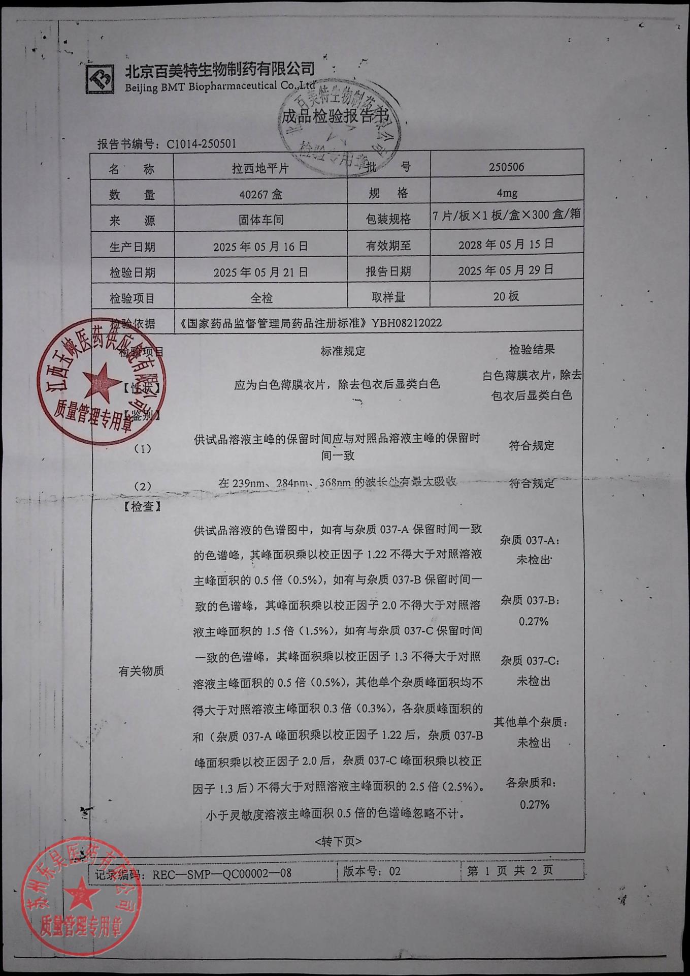 250506拉西地平片1