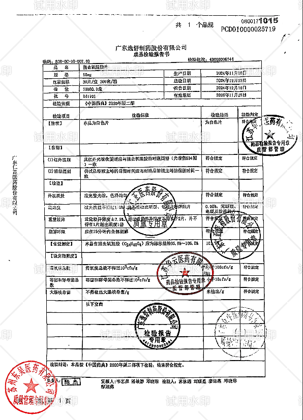 241101熊去氧胆酸片