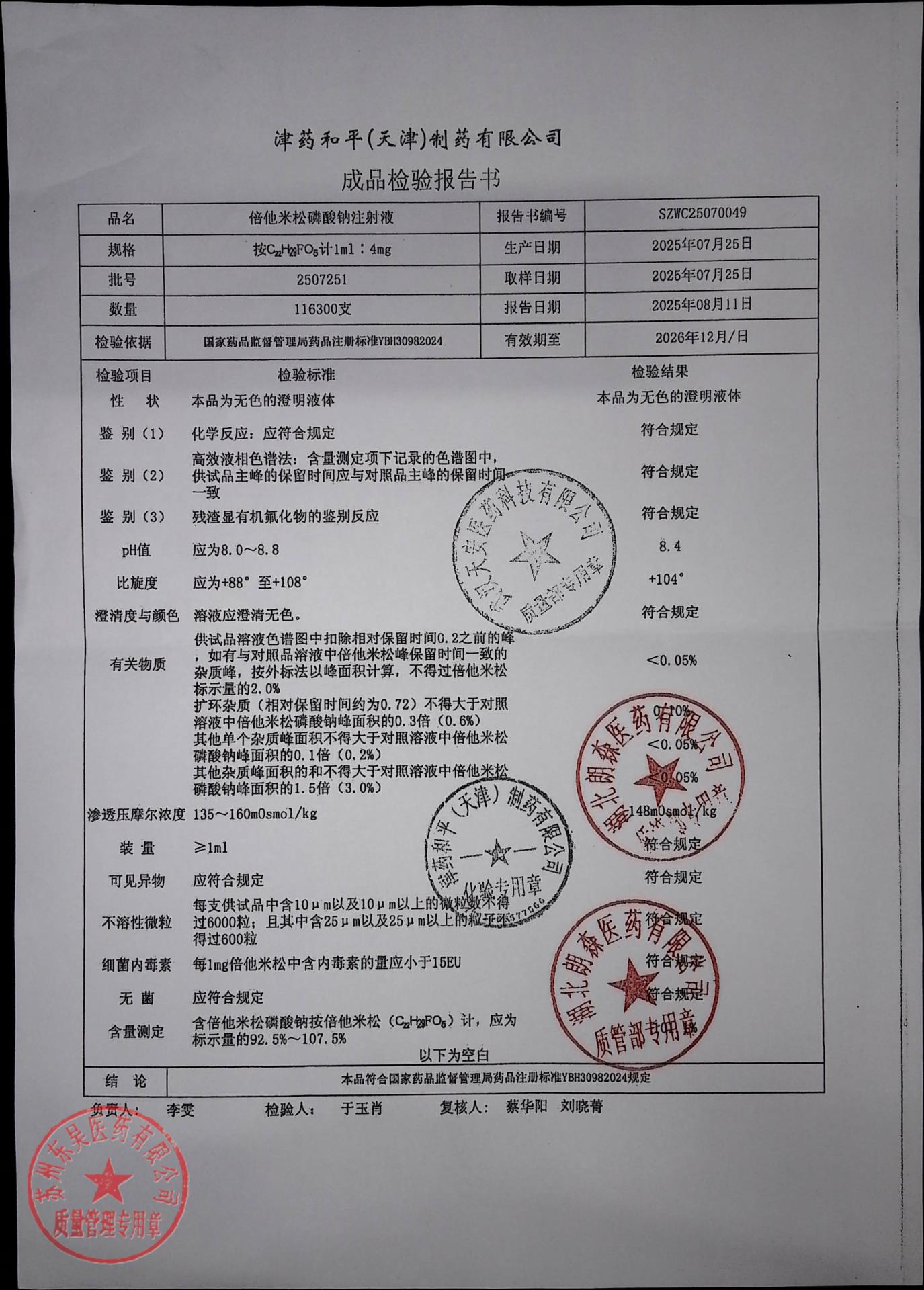 2507251倍他米松磷酸钠注射液