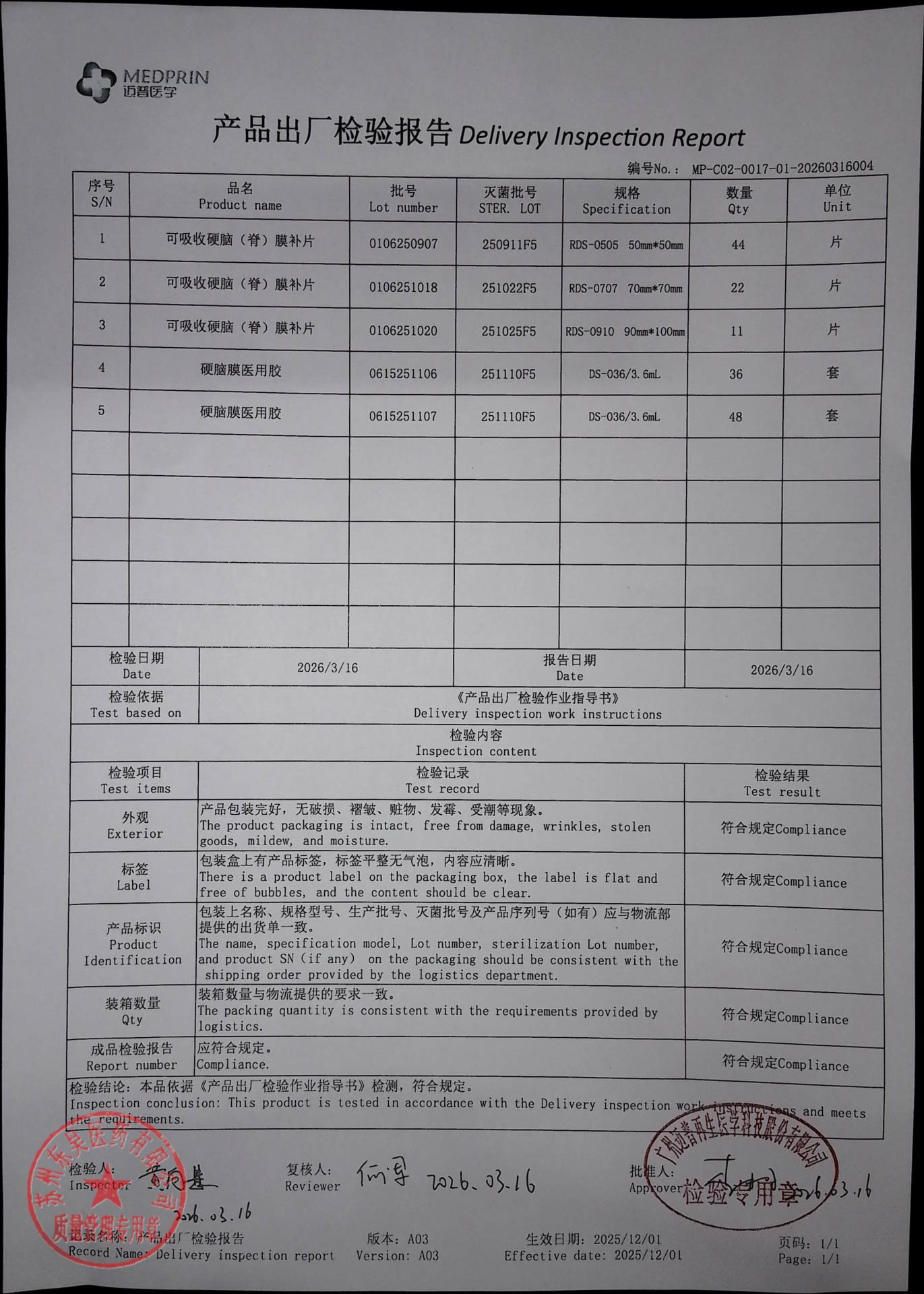 0106250907  0106251018     0106251020可吸收硬脑（脊）膜片