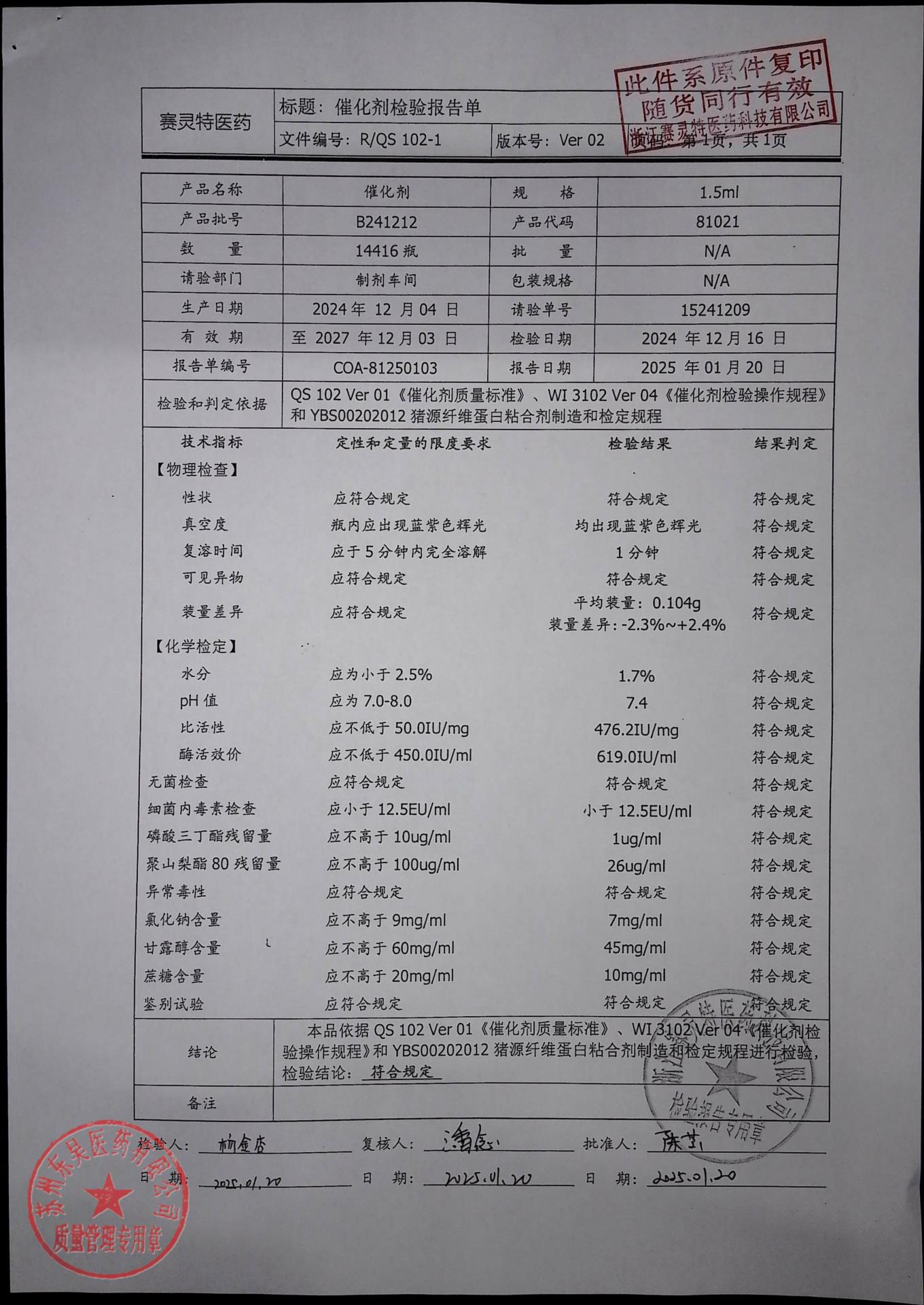 202512025猪源纤维蛋白粘合剂3