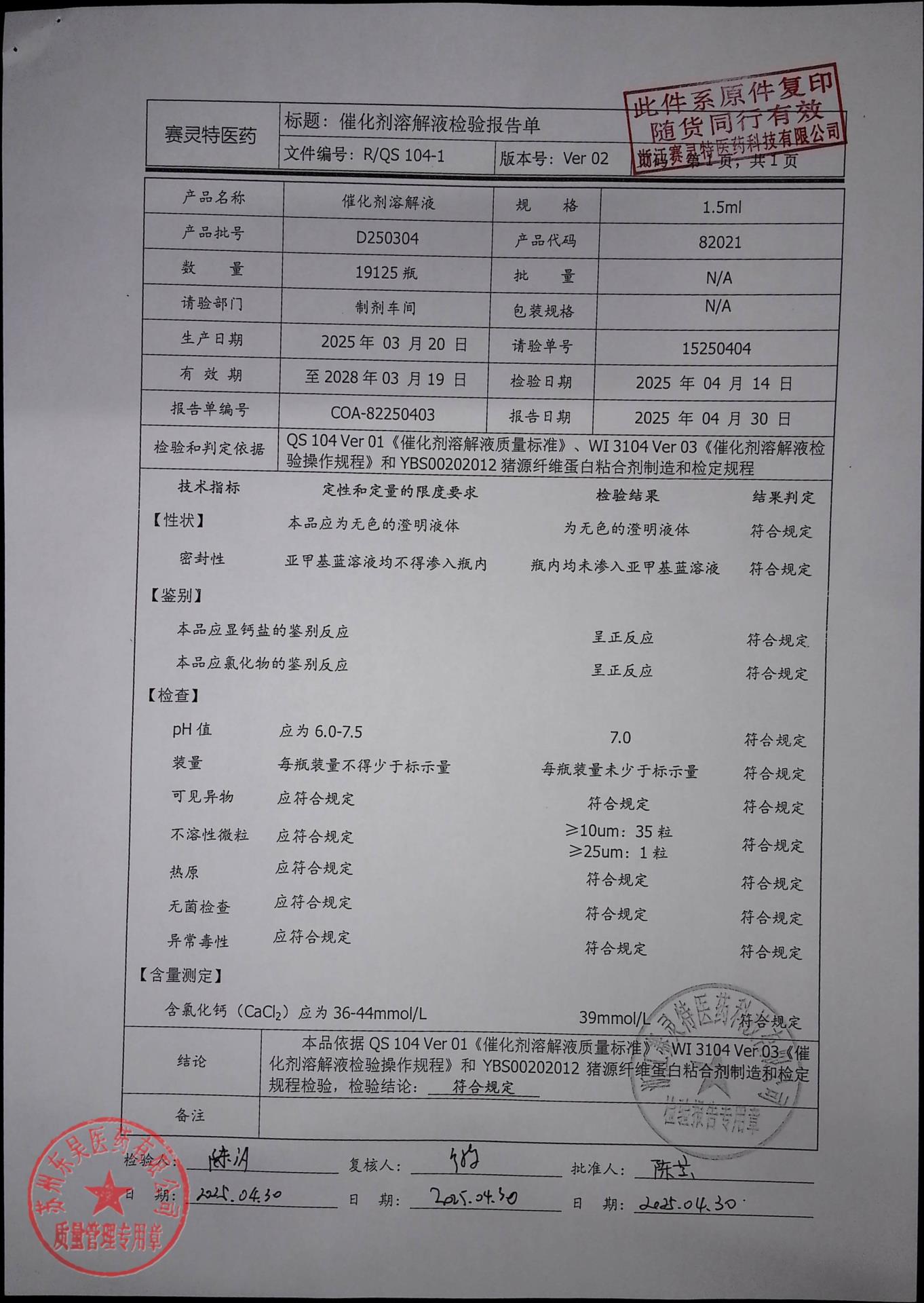 202512025猪源纤维蛋白粘合剂5