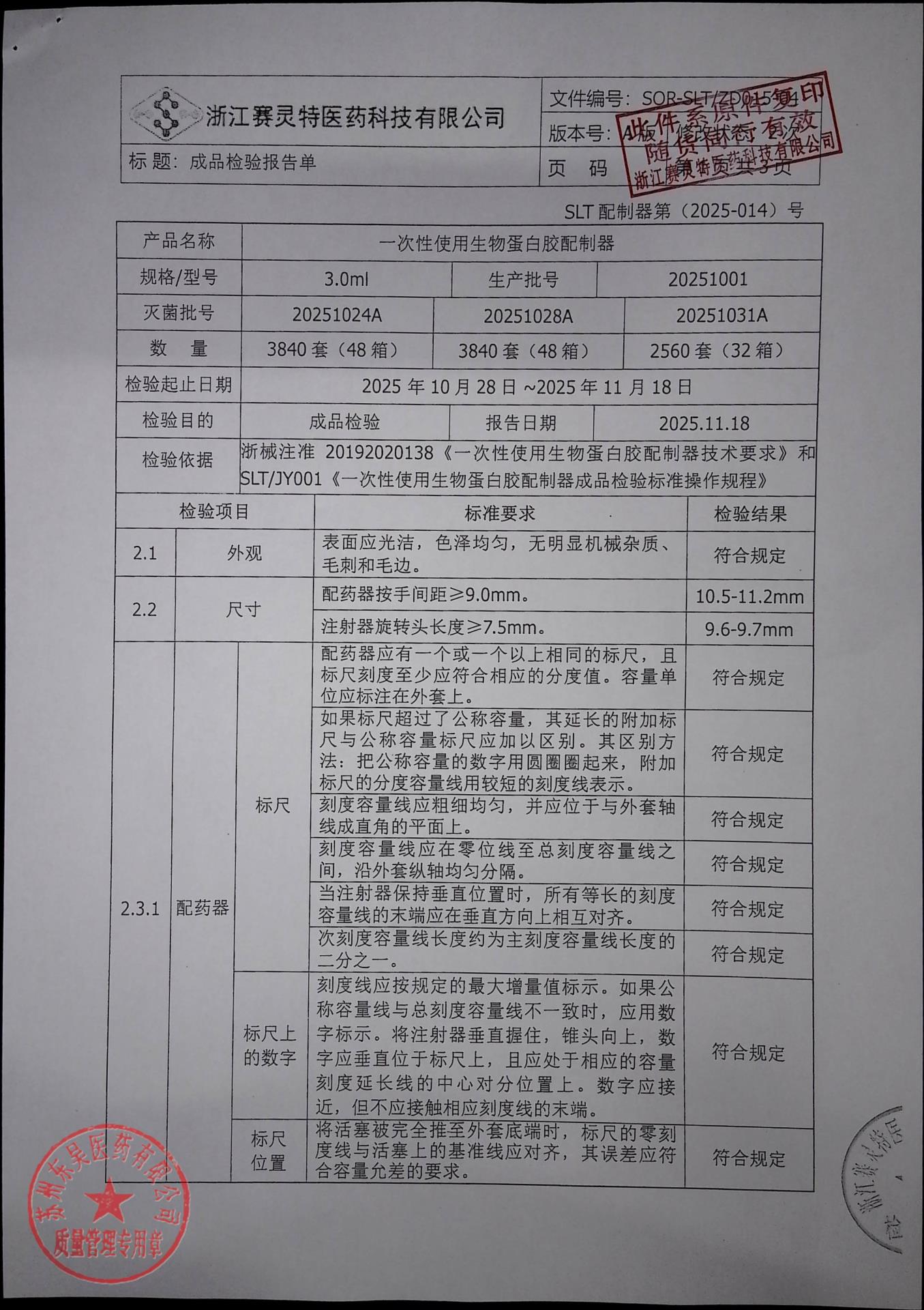 202512025猪源纤维蛋白粘合剂6