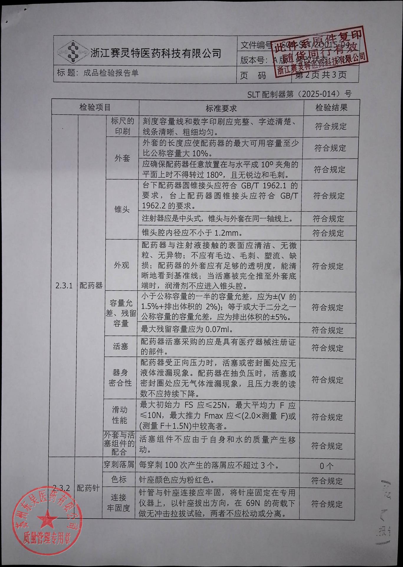 202512025猪源纤维蛋白粘合剂7