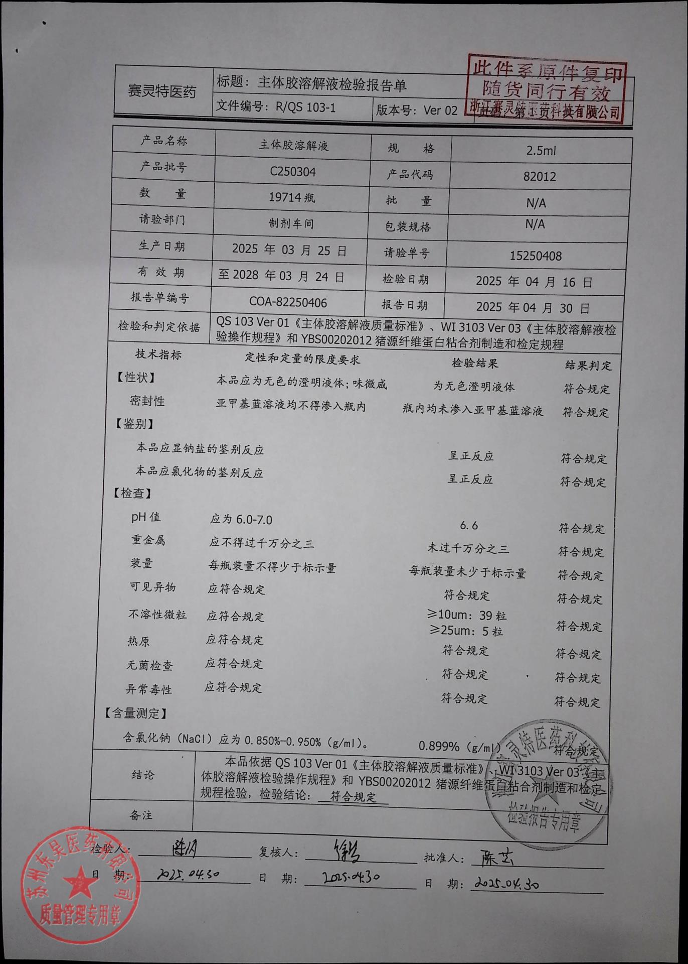 202601004猪源纤维蛋白粘合剂4