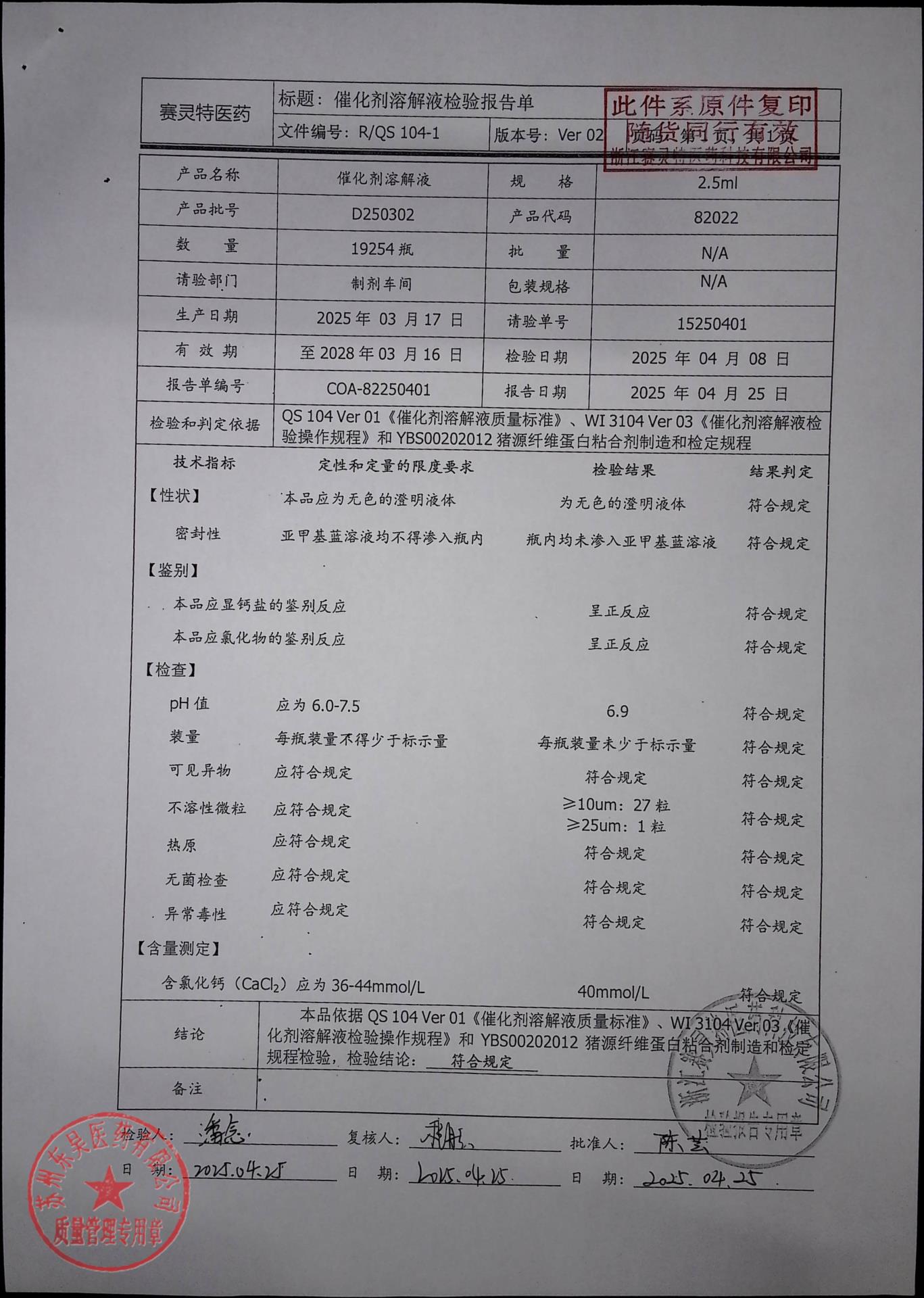 202601004猪源纤维蛋白粘合剂5