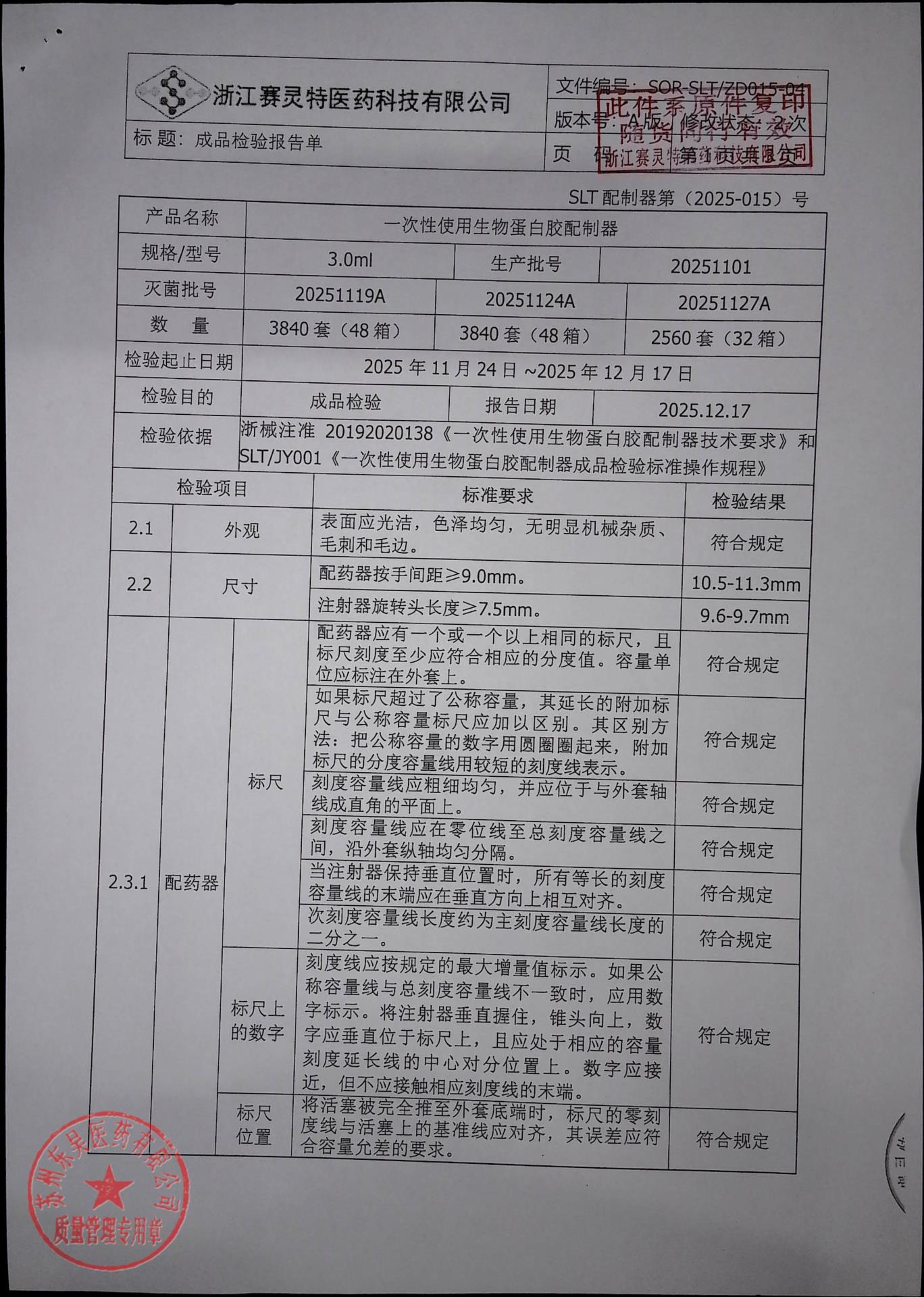 202601004猪源纤维蛋白粘合剂6