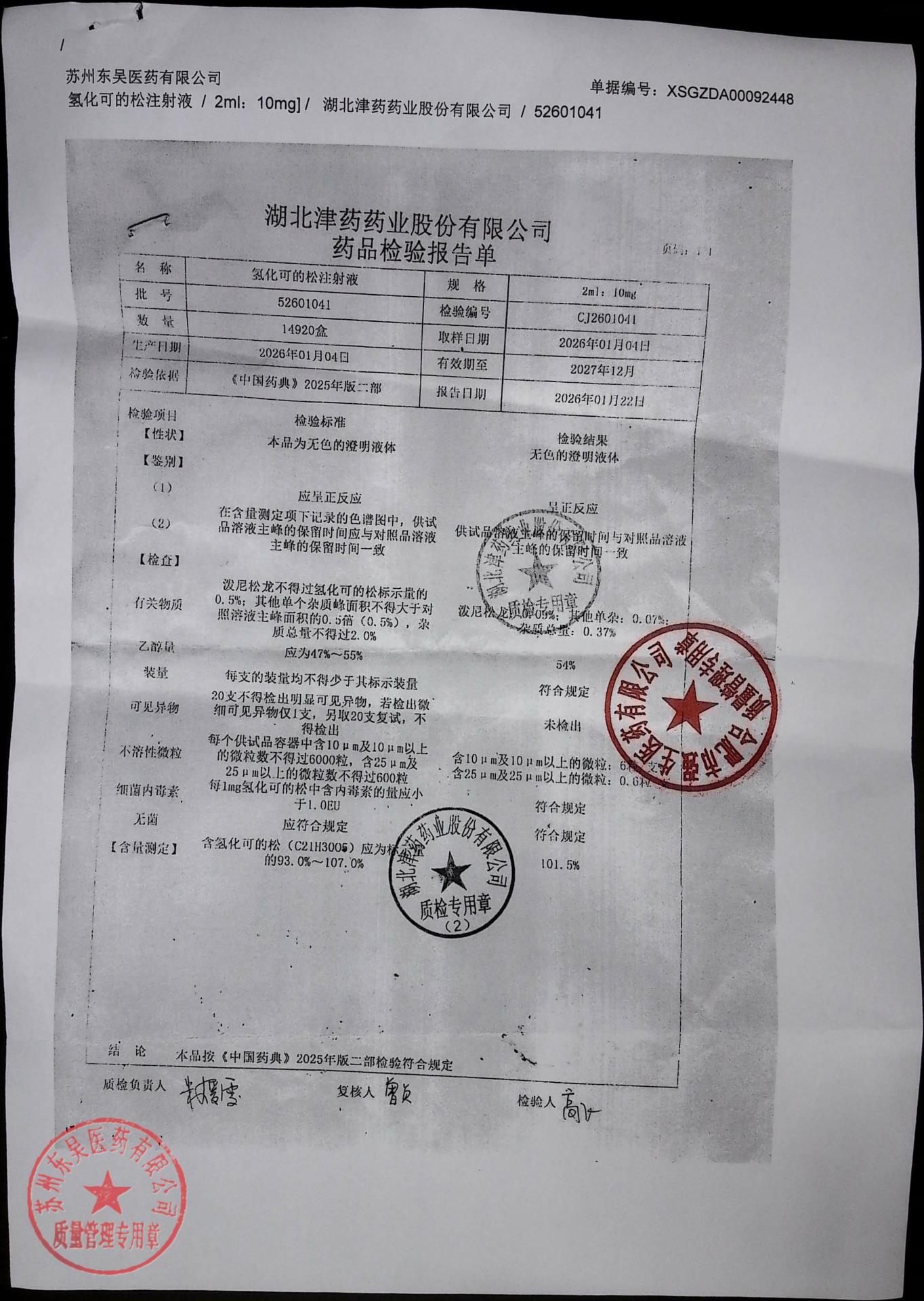 52601041氢化可的松注射液