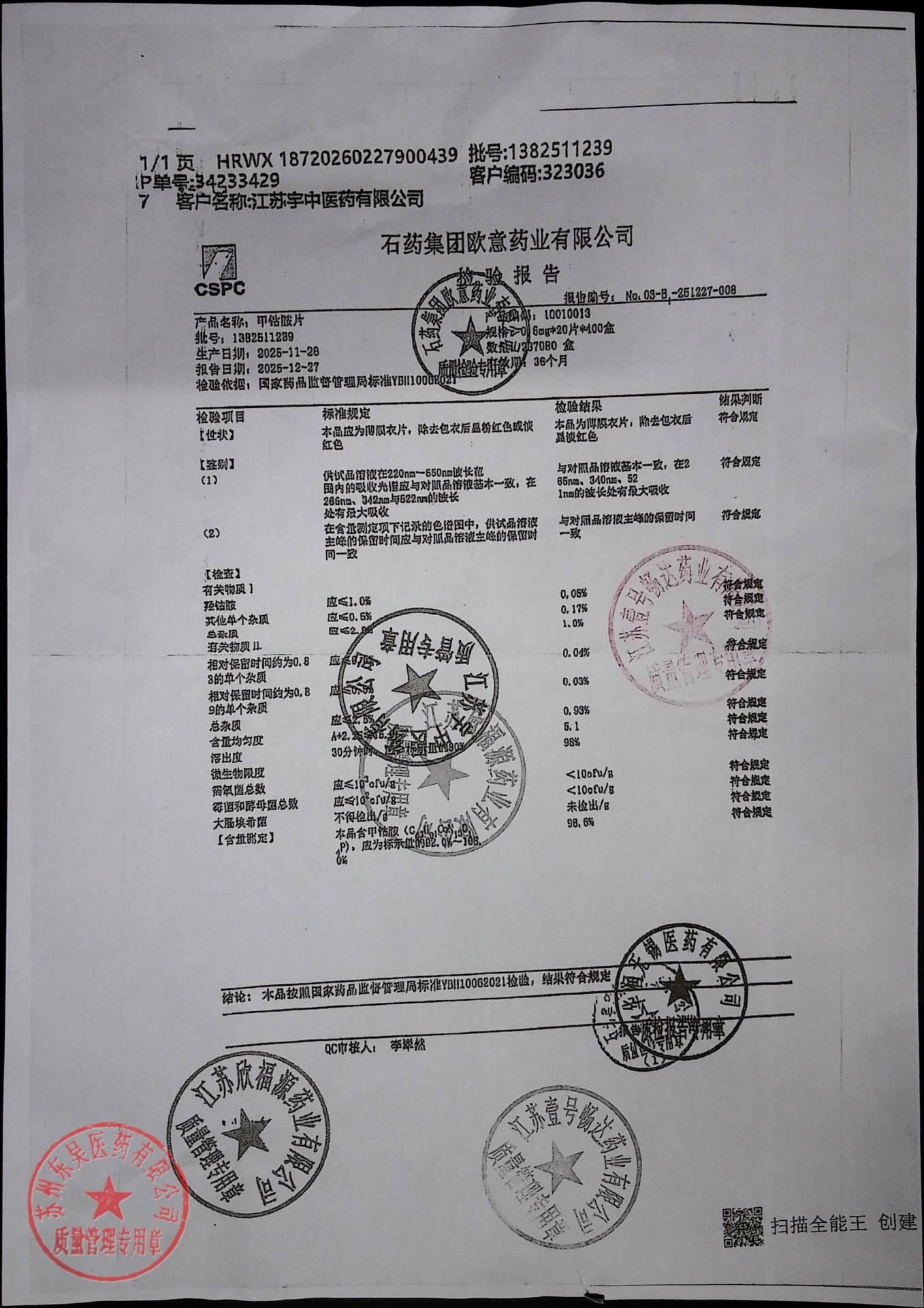 1382511239甲钴胺片