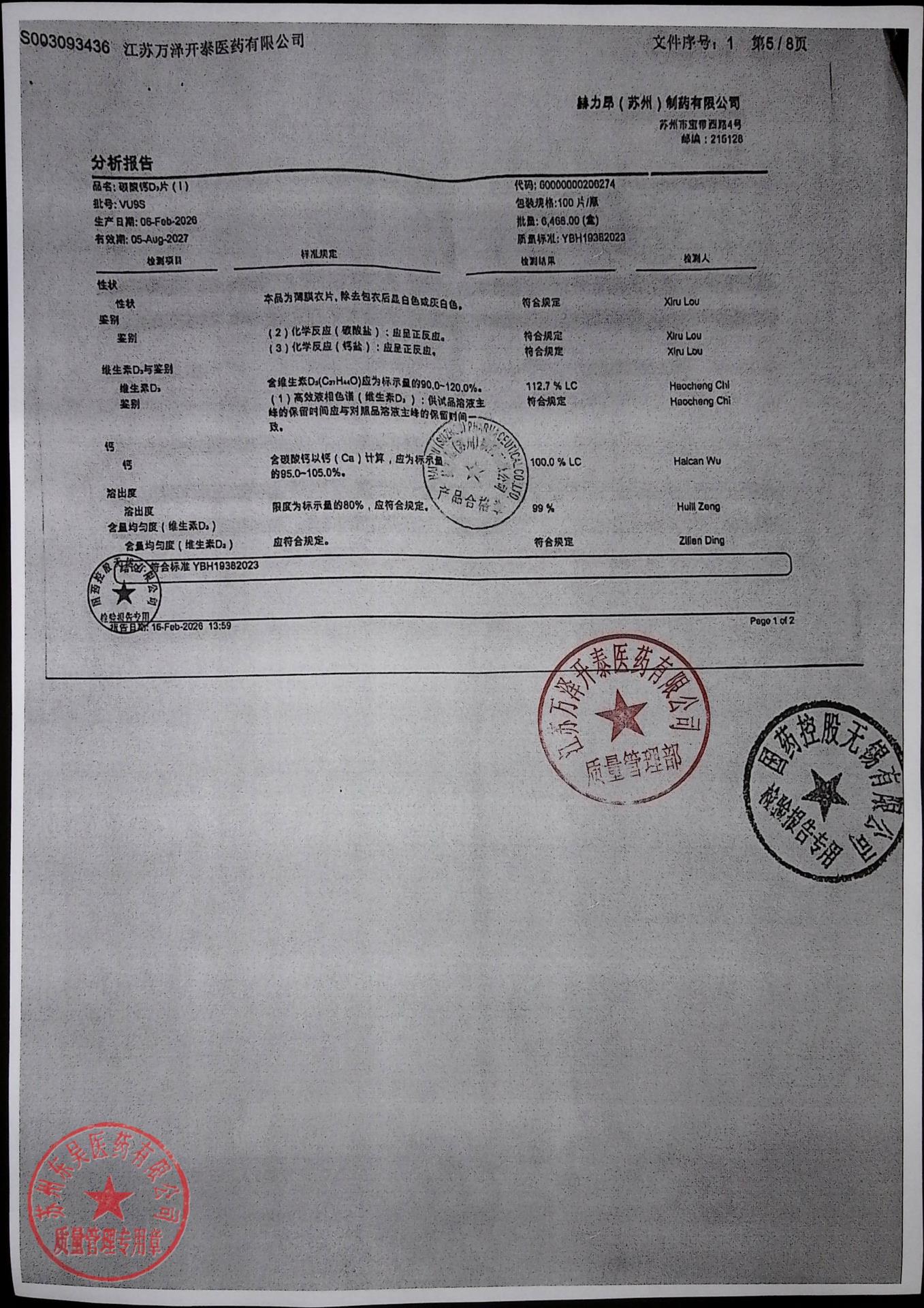 VU9S碳酸钙D3片（1）1