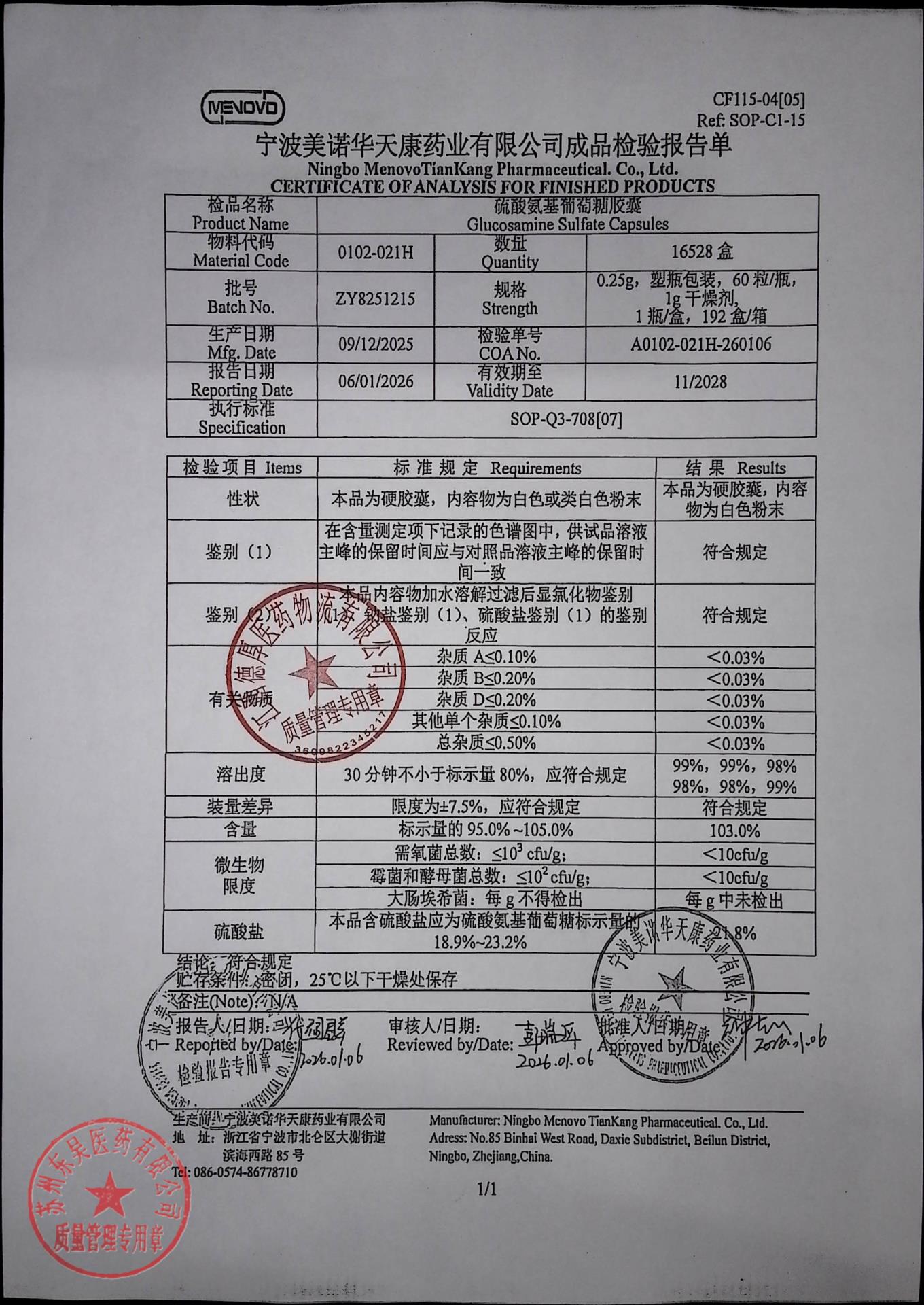 ZY8251215硫酸氨基葡萄糖胶囊