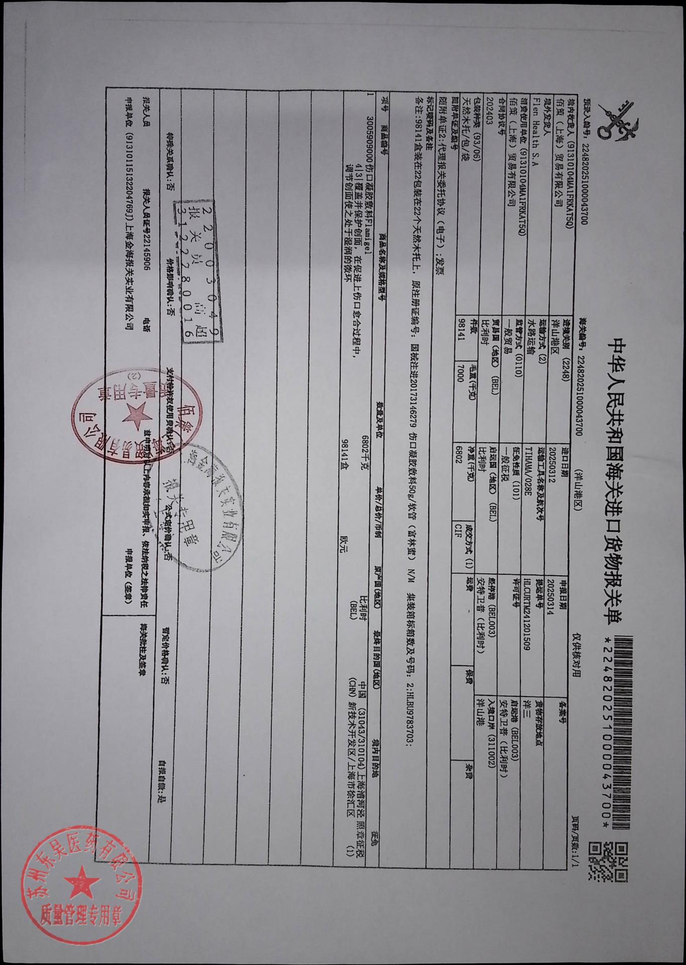 35757伤口凝胶敷料1