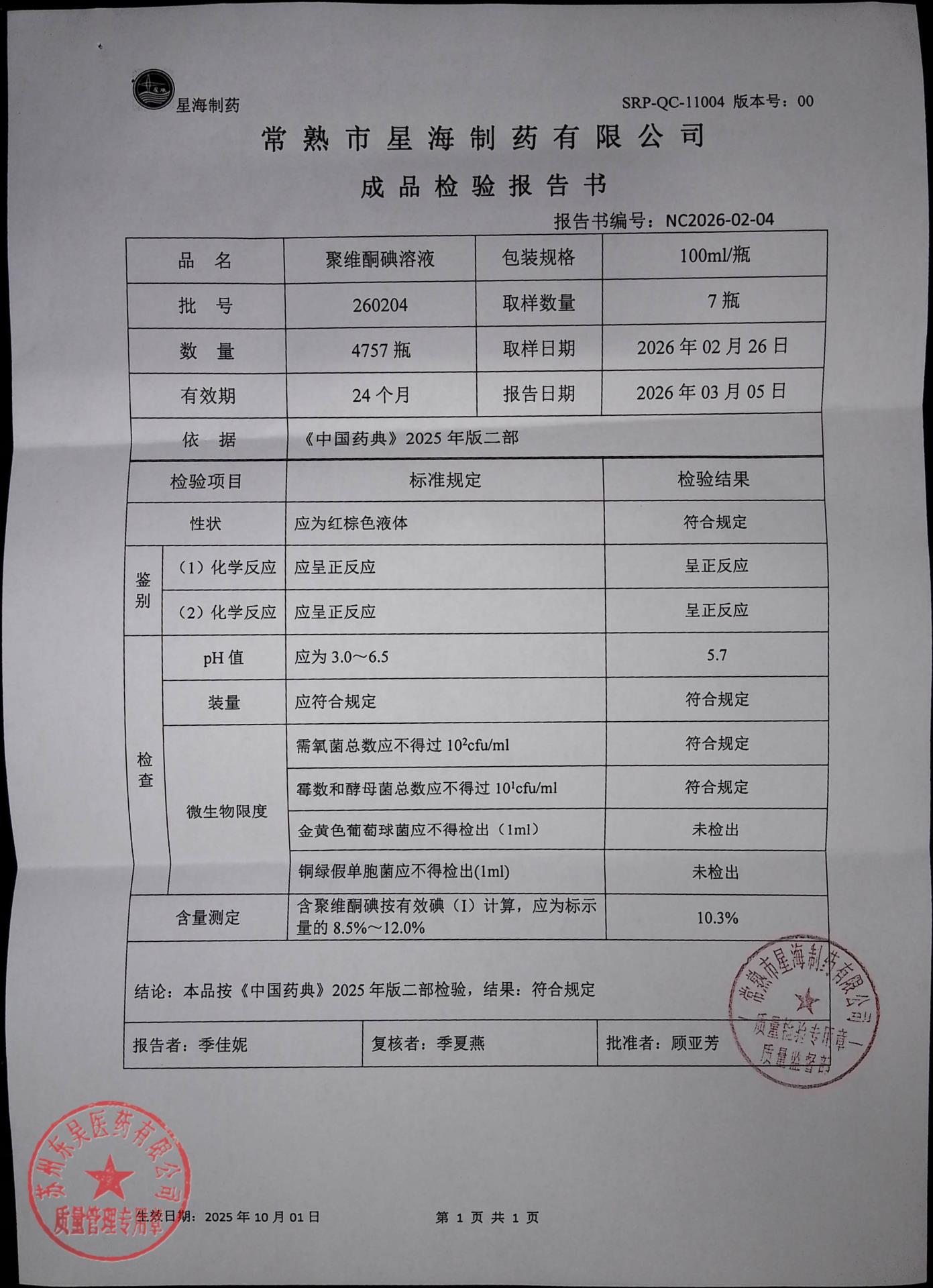 260204聚维酮碘溶液