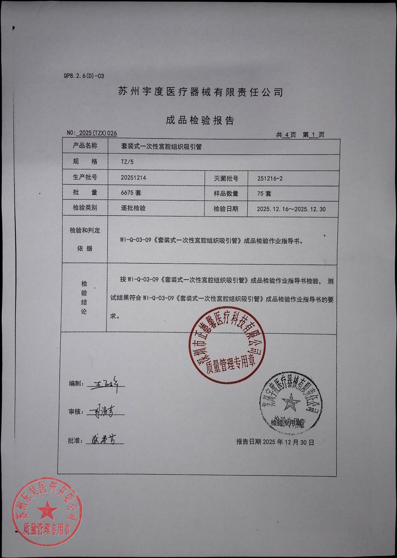 20251214套装式一次性宫腔组织吸引管1