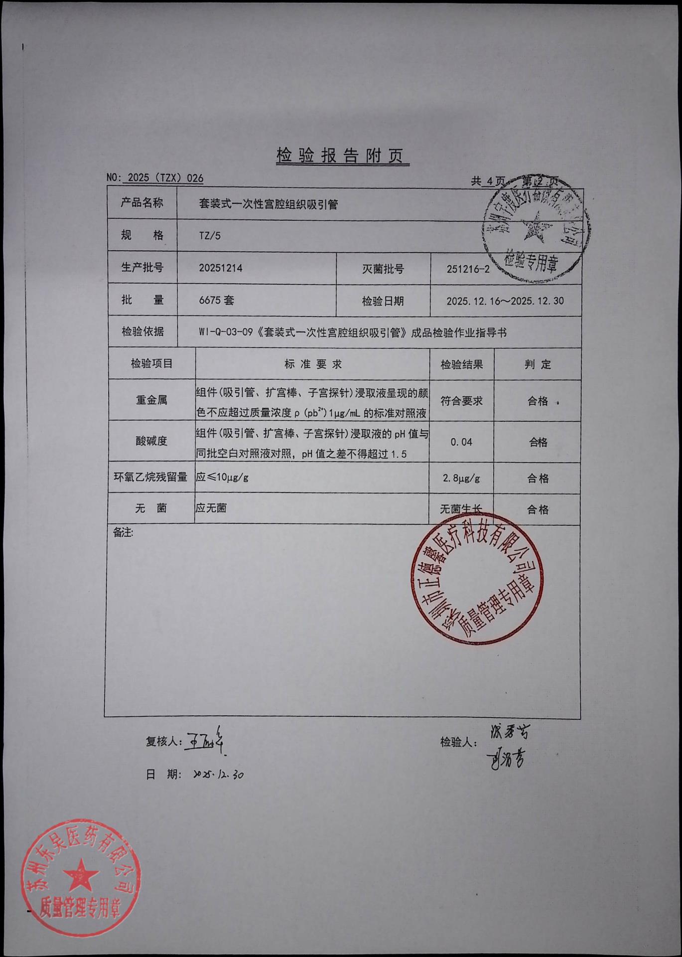 20251214套装式一次性宫腔组织吸引管2