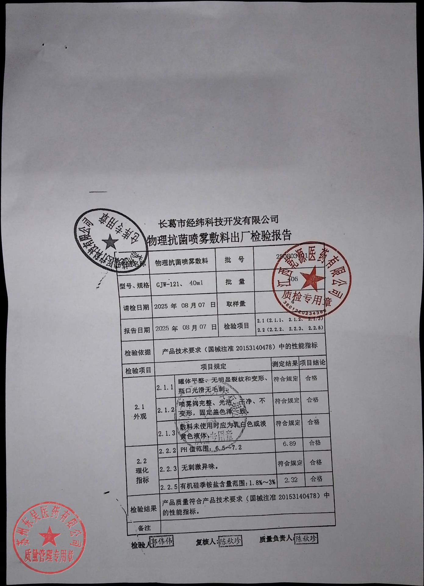 250803101物理抗菌喷雾敷料