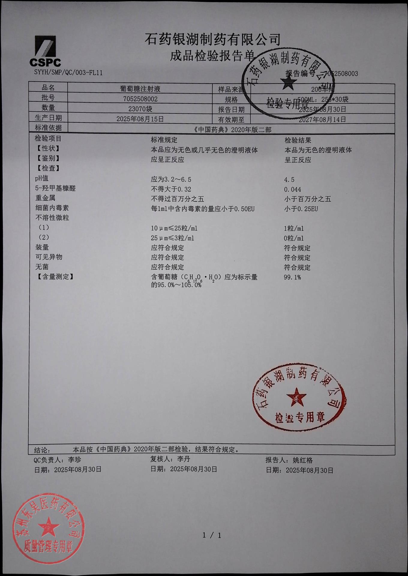 7052508002葡萄糖注射液