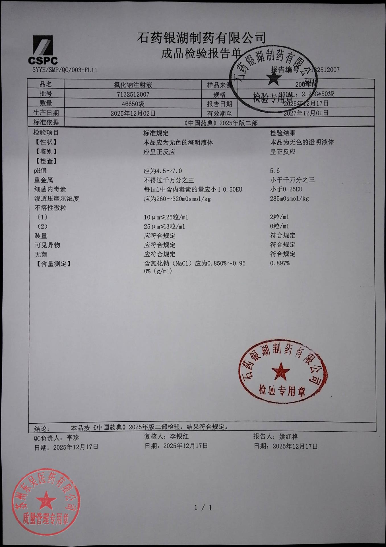 7132512007氯化钠注射液